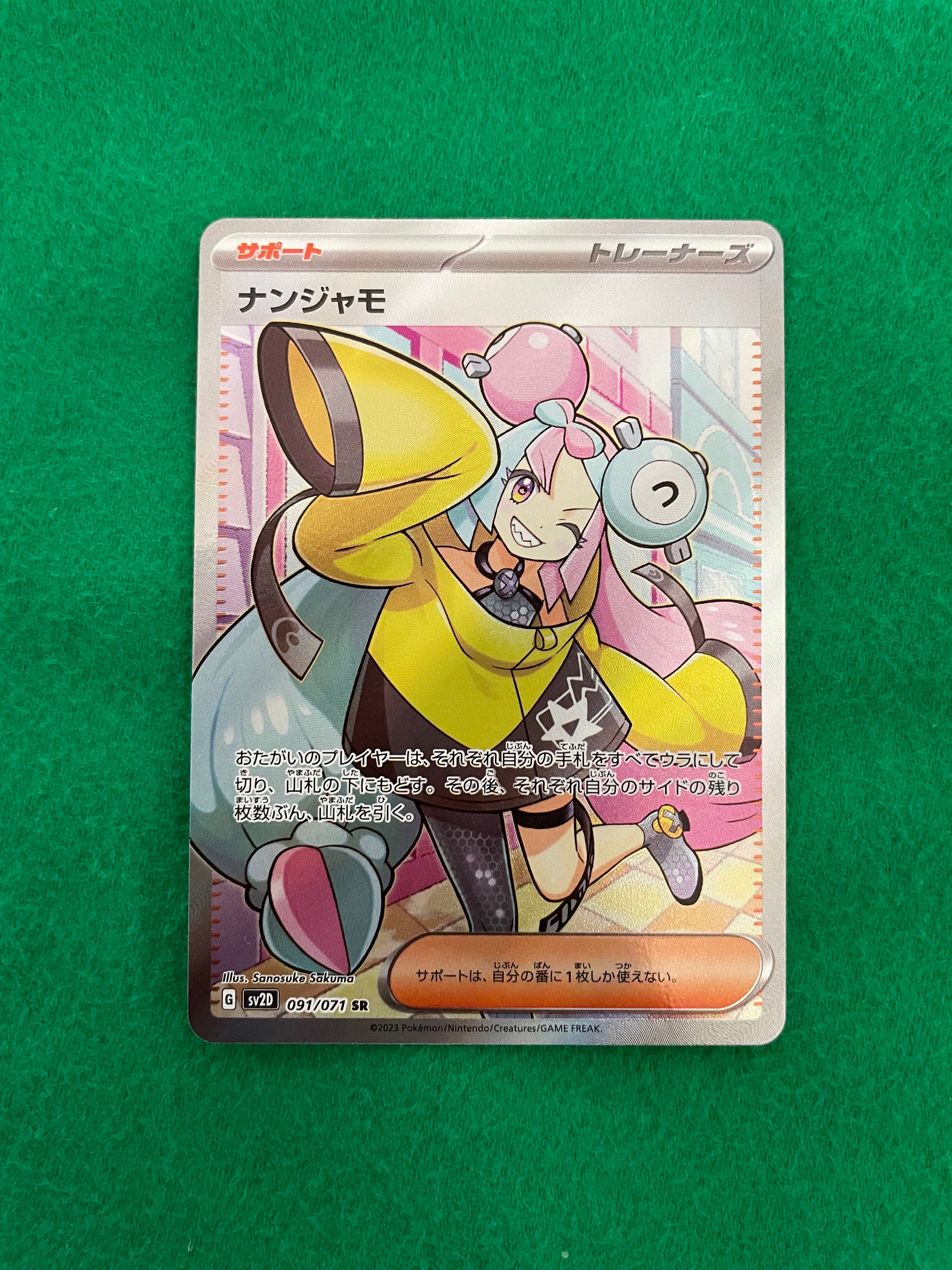 ナンジャモ SR[SV2D 091/071](拡張パック「クレイバースト」)