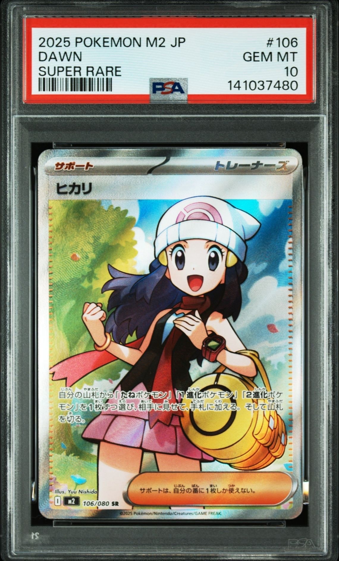 ヒカリ SR [M2 106/080](拡張パック「インフェルノX」)