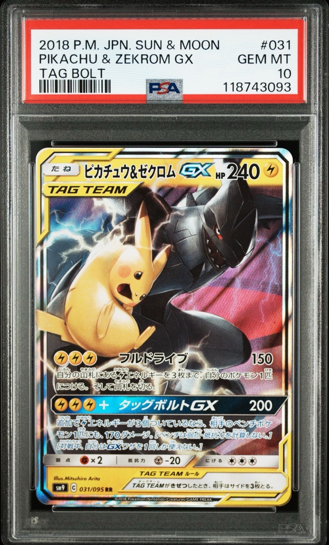 ピカチュウ&ゼクロムGX RR [SM9 031/095](拡張パック「タッグボルト」)
