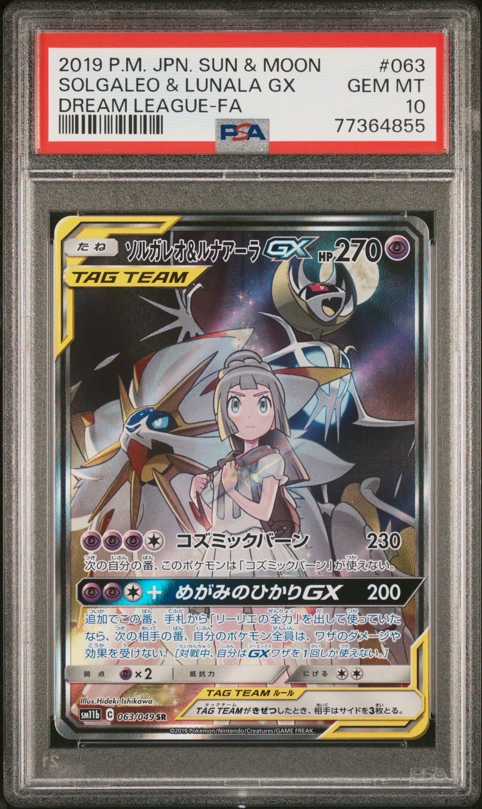 ゲンガーEX SR :1ED [XY4 090/088](拡張パック「ファントムゲート」)の