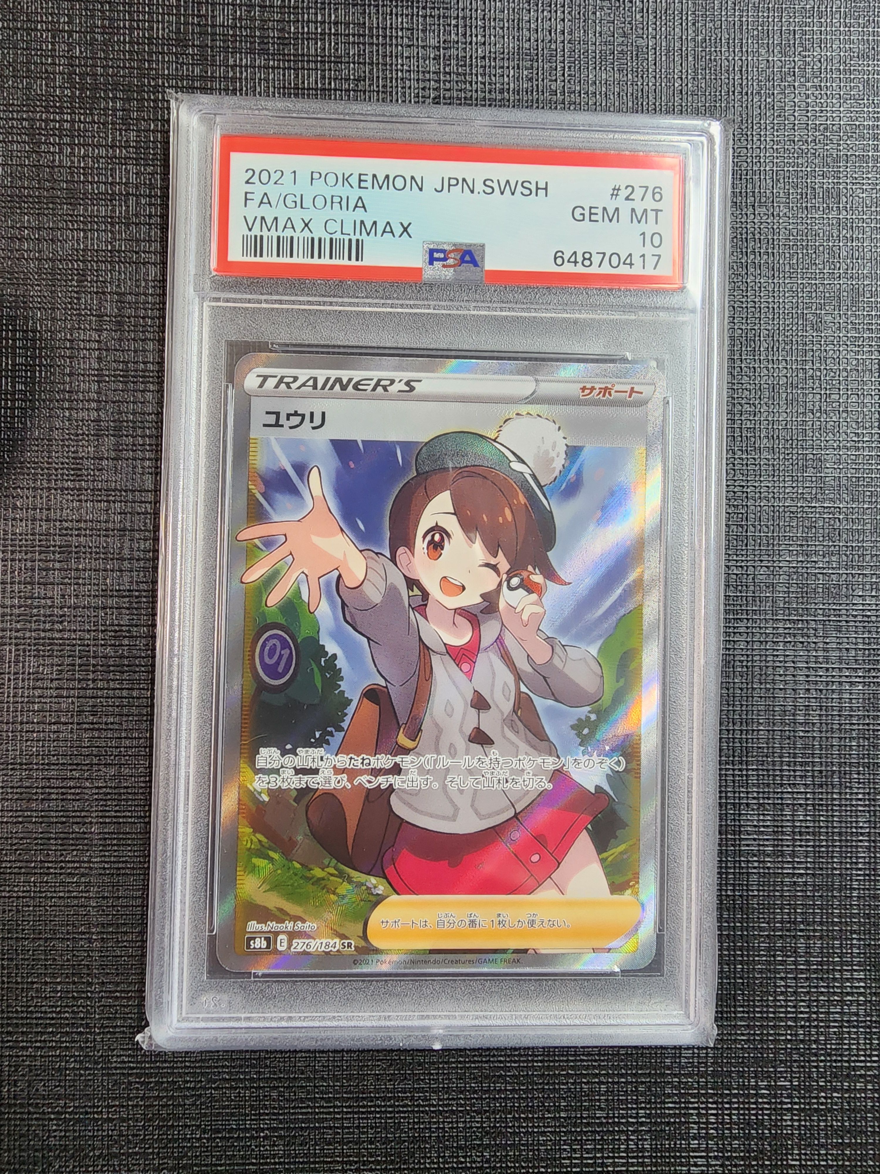 ユウリ SR[S8b 276/184](ハイクラスパック「VMAXクライマックス」)