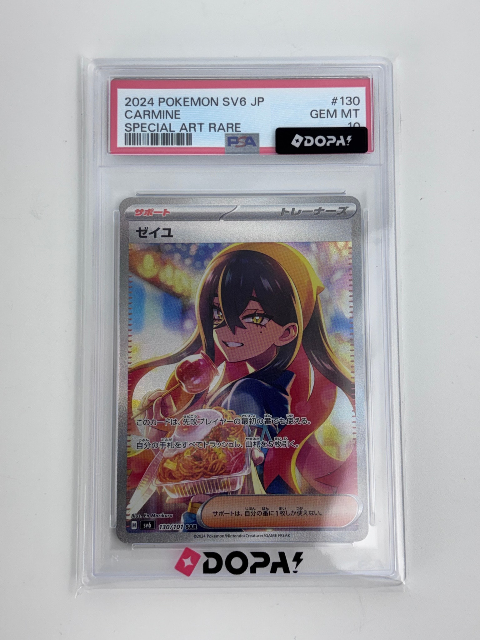 ゼイユ SAR [SV6 130/101](拡張パック「変幻の仮面」)