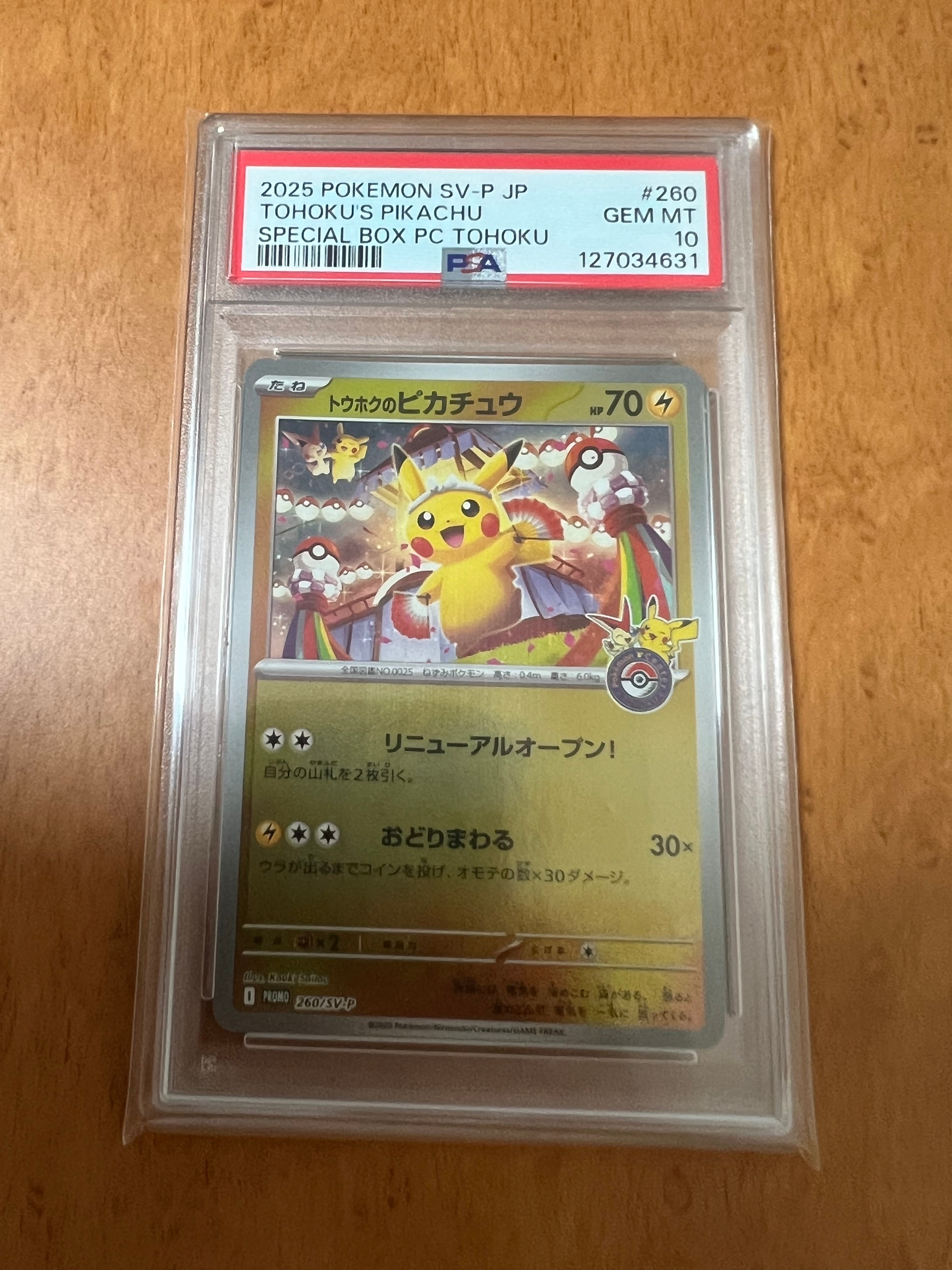 トウホクのピカチュウ P [SV-P 260](スペシャルBOX「ポケモンセンタートウホク」)