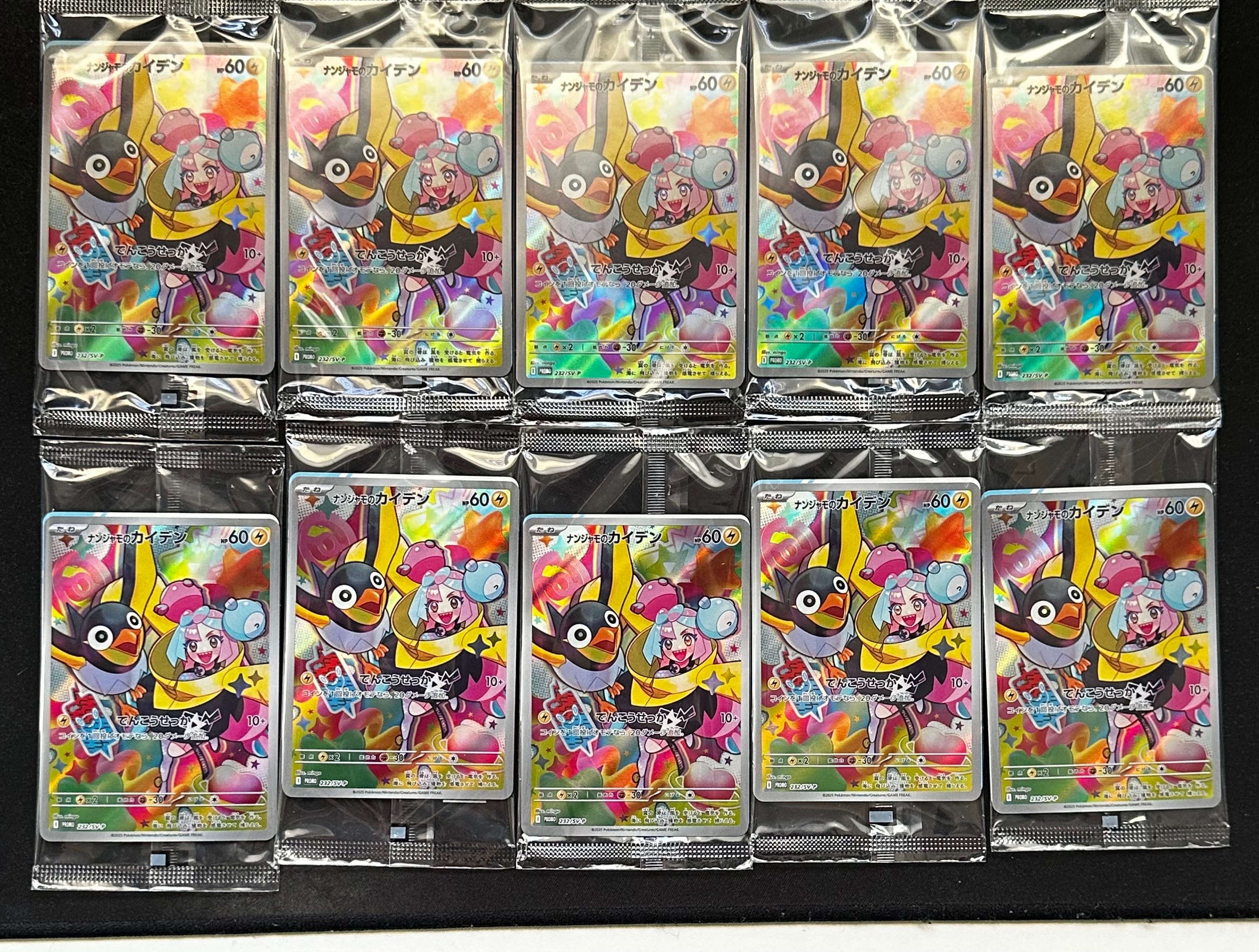 ナンジャモのカイデン P [SV-P 232](プロモーションカード「拡張パック バトルパートナーズ Box購入キャンペーン」)