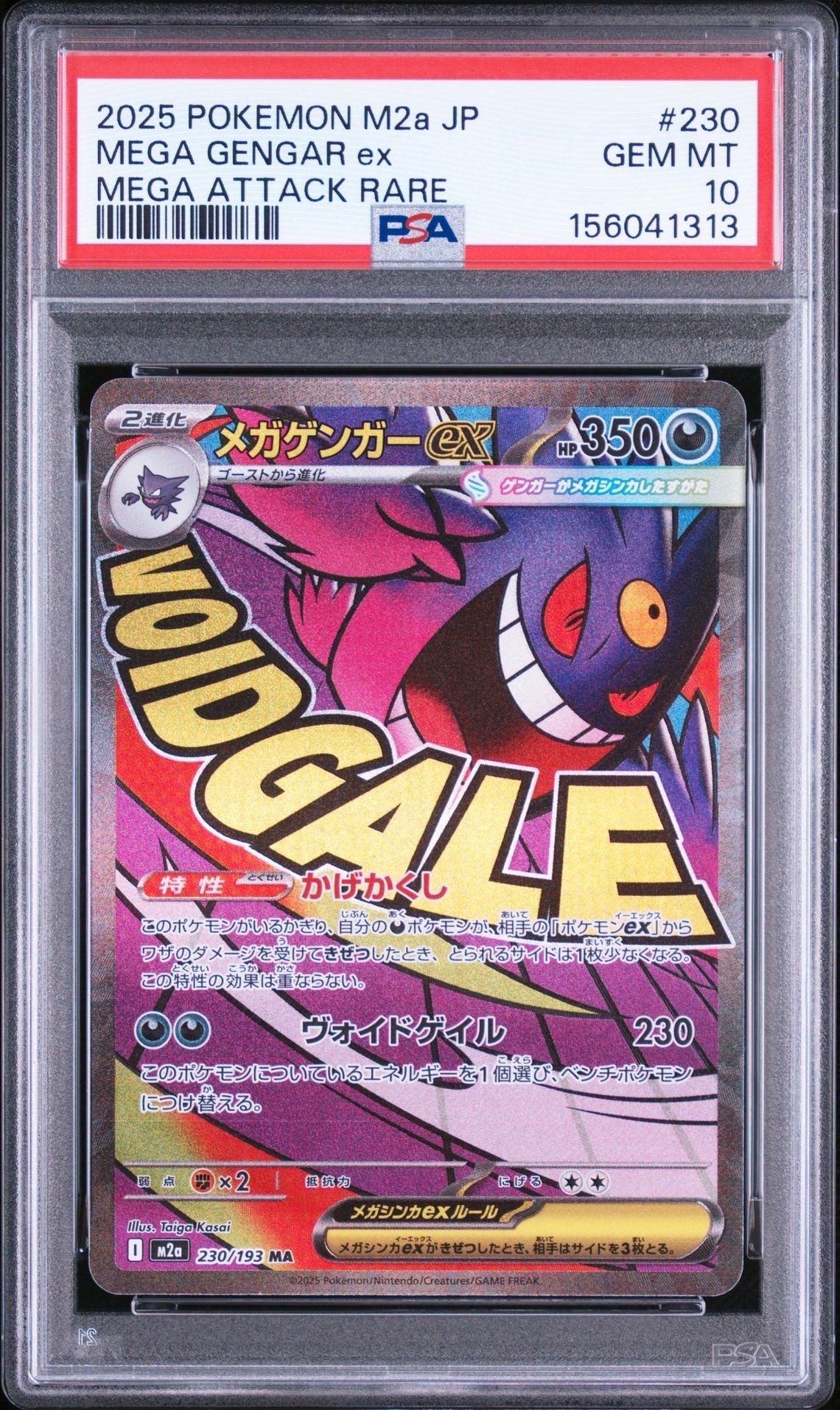 PSA10】メガリザードンXex MA :中国語箔押しエラー [M2a 223/193](ハイ