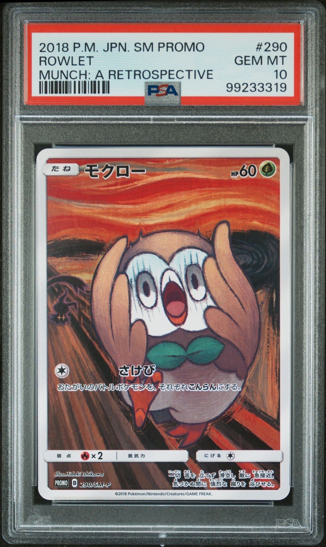 モクロー ムンク展: プロモ[290 SM-P](プロモーションカード「SM-P」)