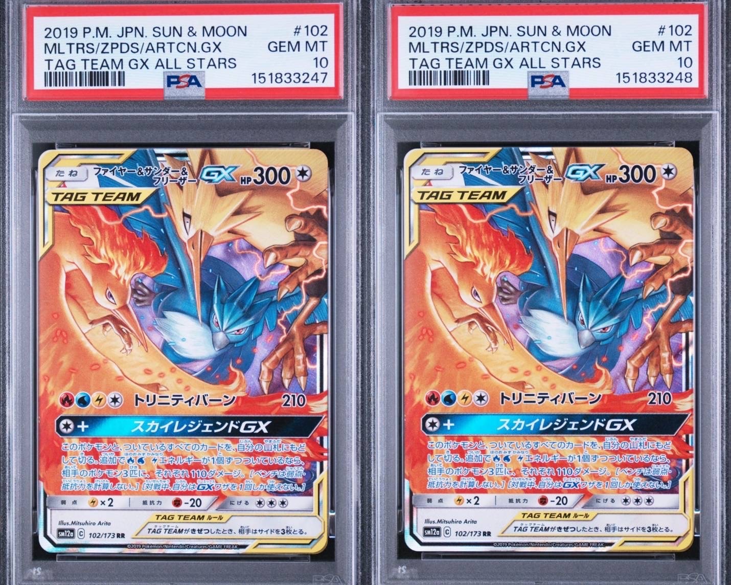 ファイヤー&サンダー&フリーザーGX RR [SM12a 102/173](ハイクラス
