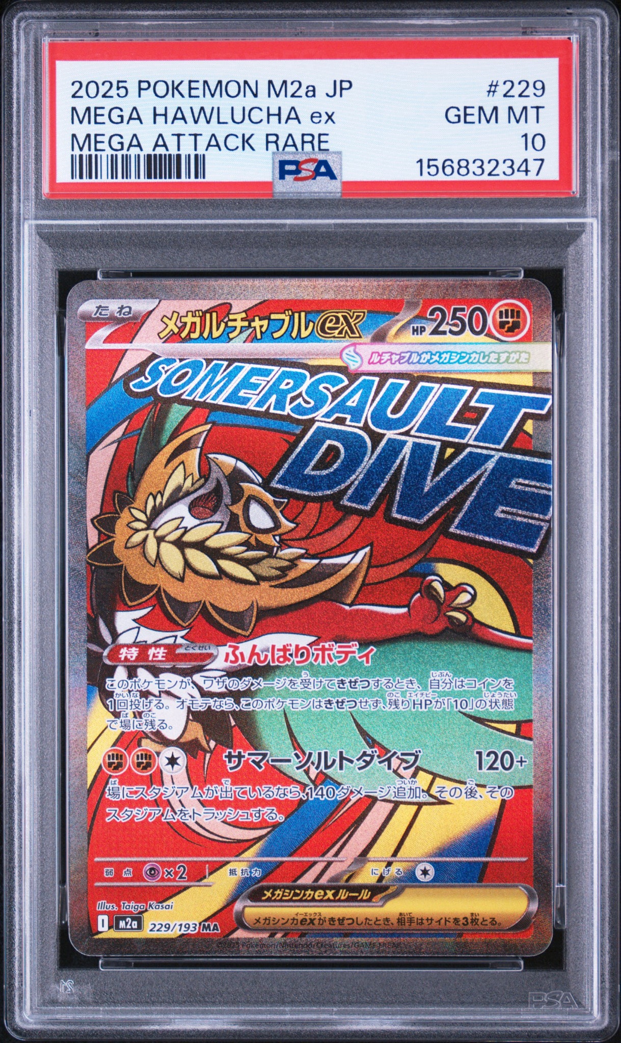 メガルチャブルex MA [M2a 229/193](ハイクラスパック「MEGAドリームex」)