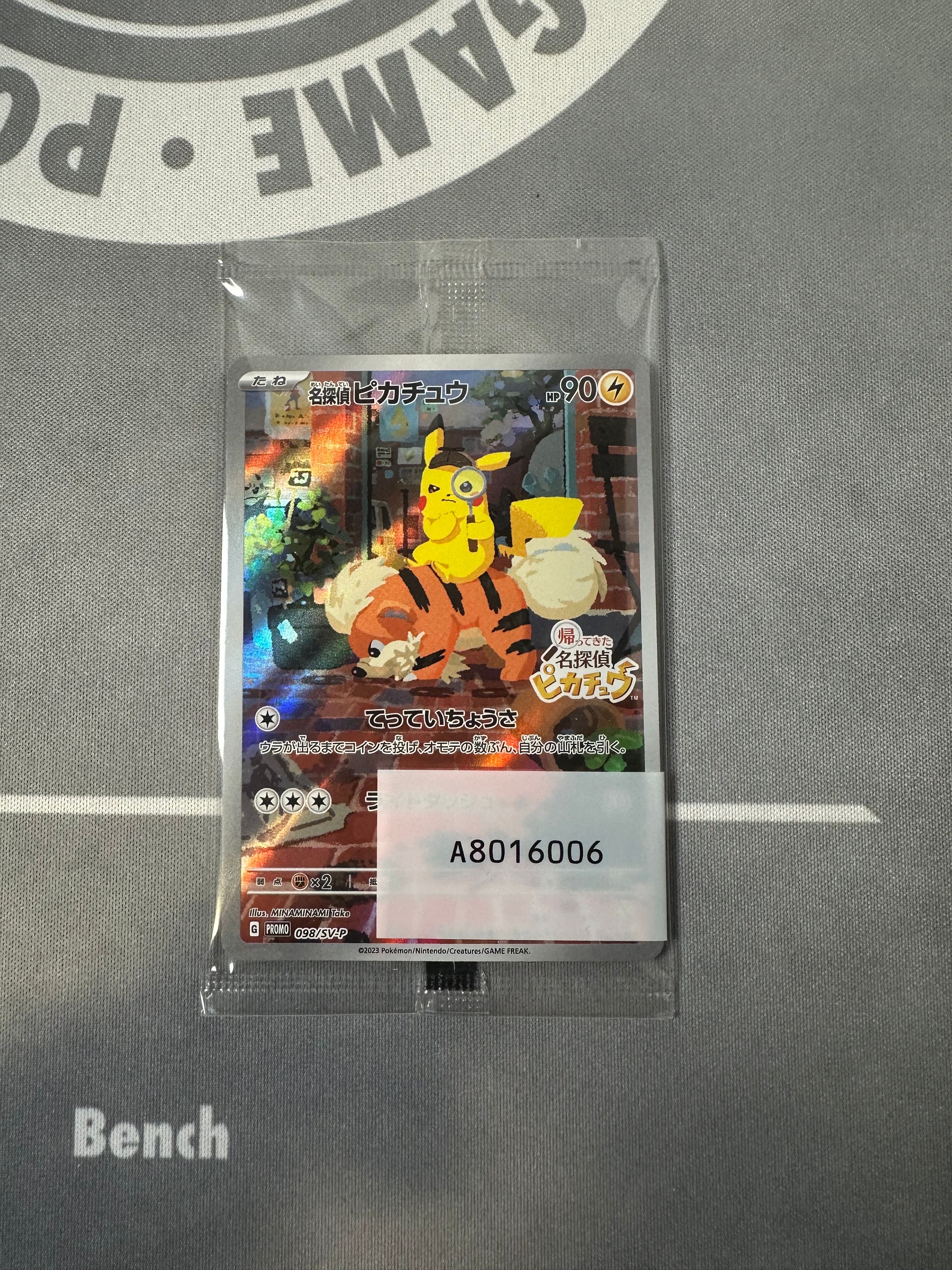 名探偵ピカチュウ: プロモ [SV-P 098](プロモーションカード「SV-P」)
