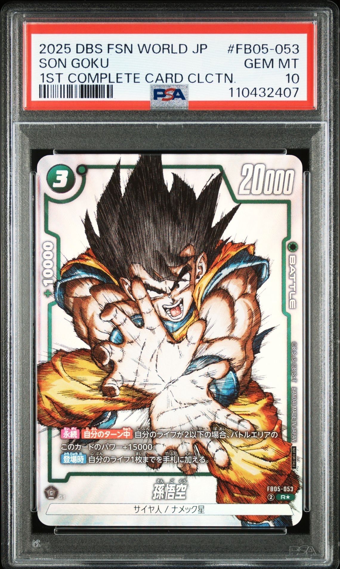 【新品未使用】ドラゴンボールフュージョンワールド　1st annivセット ドラゴンボール フュージョンワールド 1st アニバーサリーセット