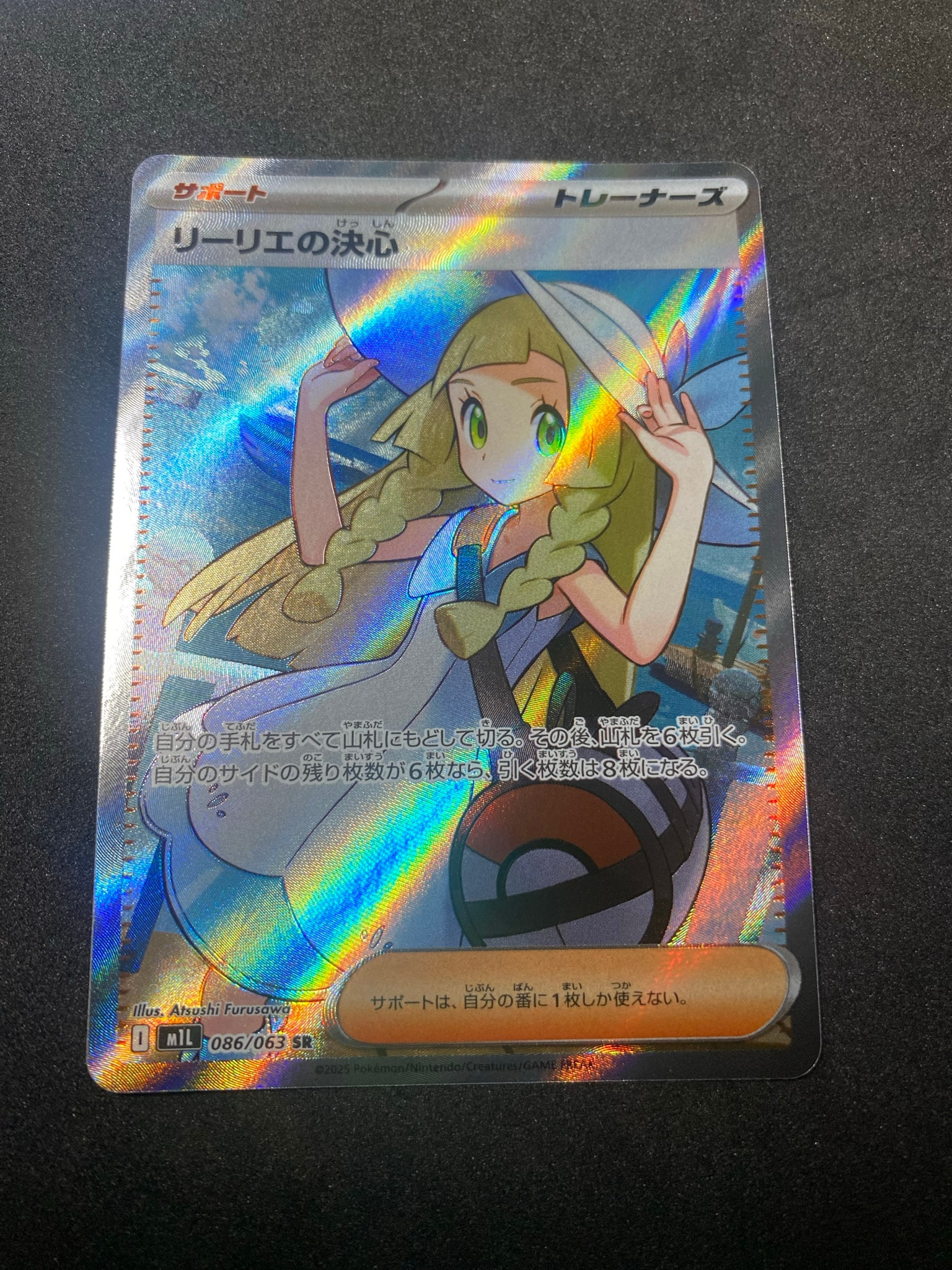 リーリエの決心 SR [M1L 086/063](拡張パック「メガブレイブ」)通販