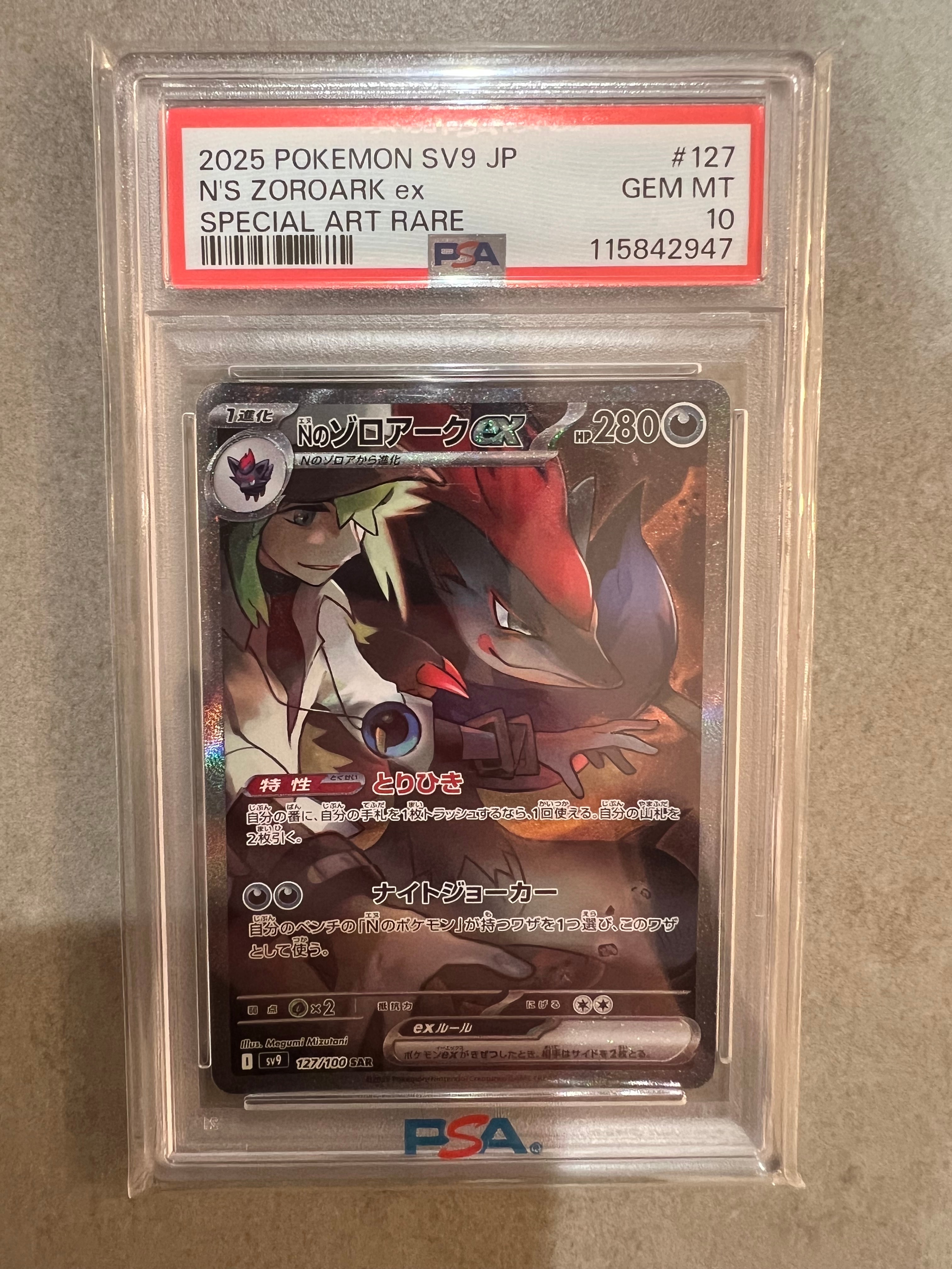 Nのゾロアークex SAR [SV9 127/100](拡張パック「バトルパートナーズ」)