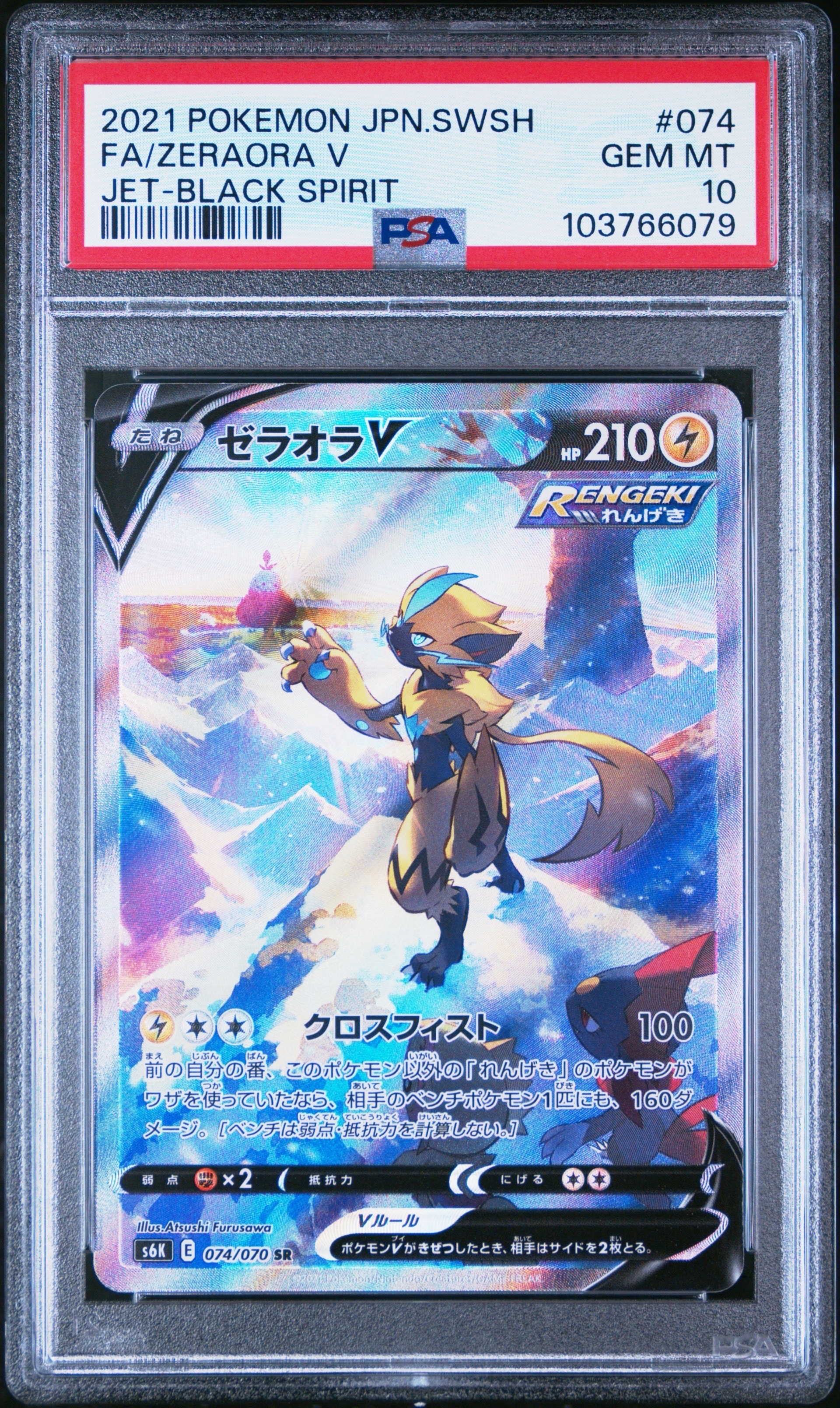 PSA10】ゼラオラV SR: SA[S6K 074/070](拡張パック「漆黒のガイスト
