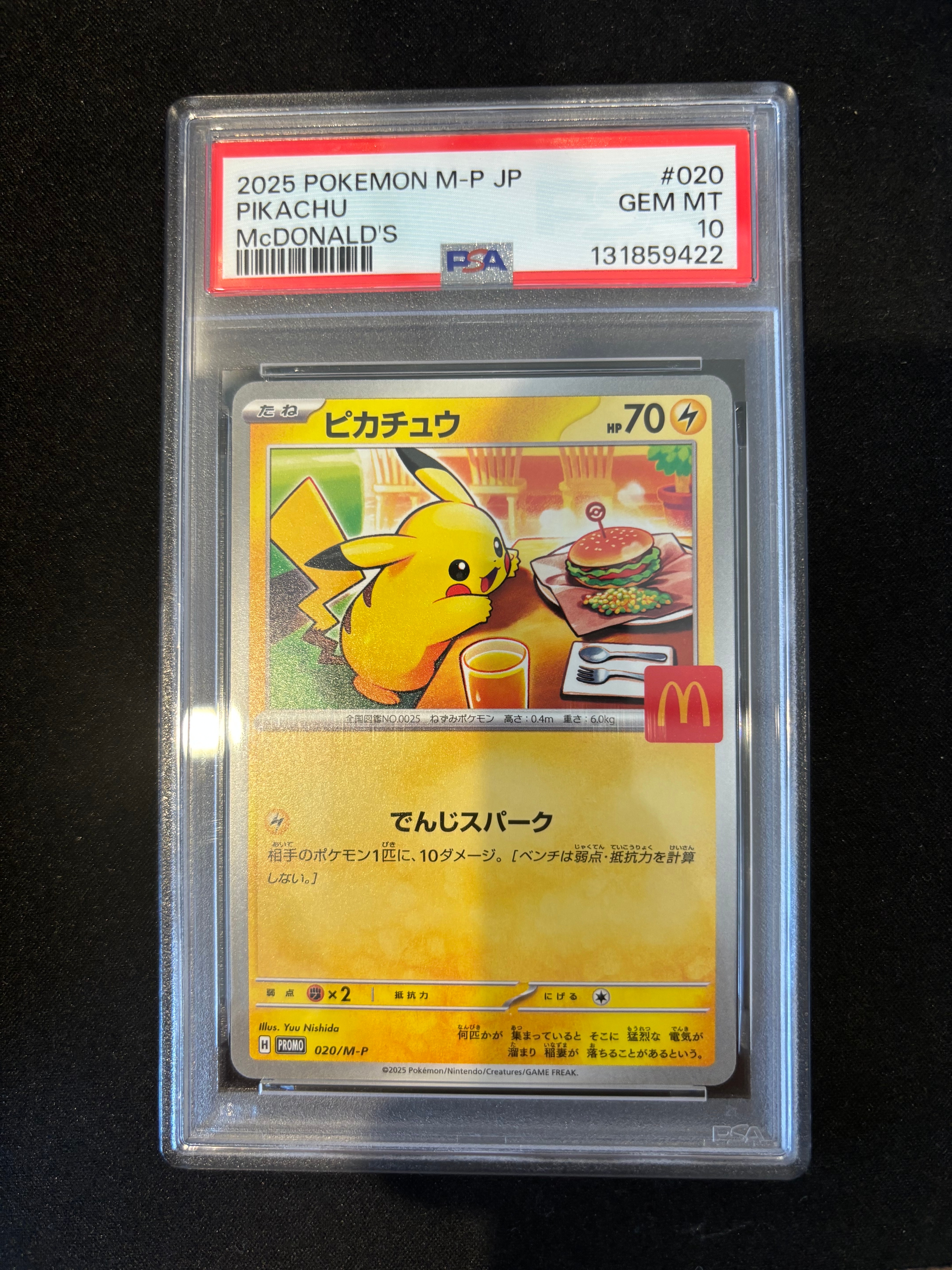 ピカチュウ P [M-P 020](プロモカードパック「マクドナルド ハッピーセット2025」)