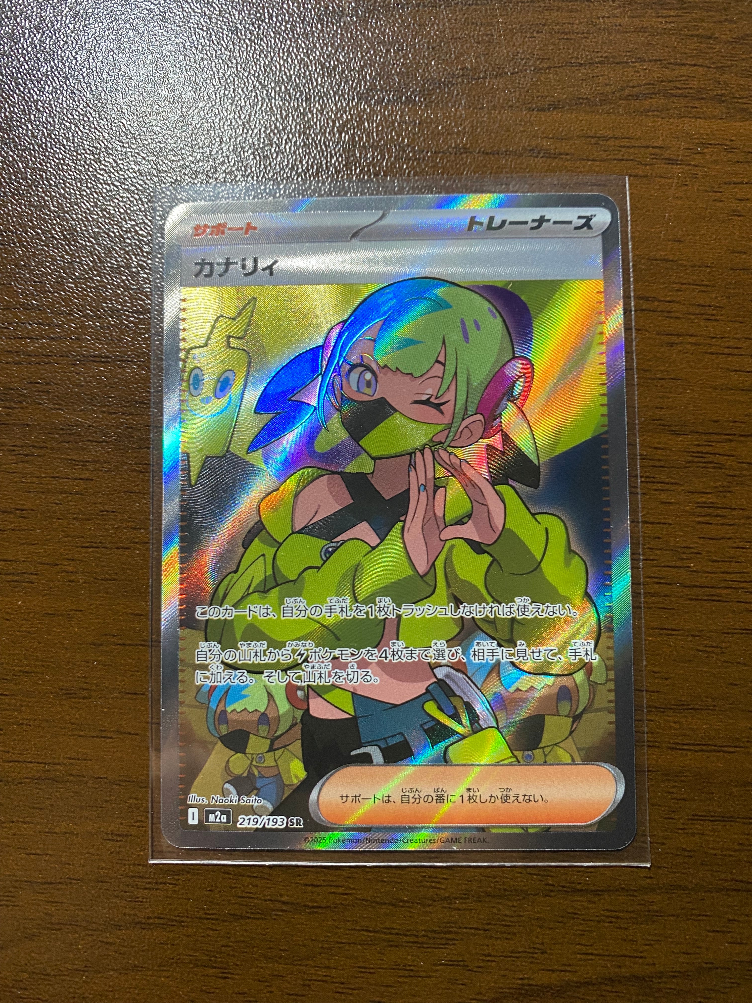 カナリィ SR [M2a 219/193](ハイクラスパック「MEGAドリームex」)