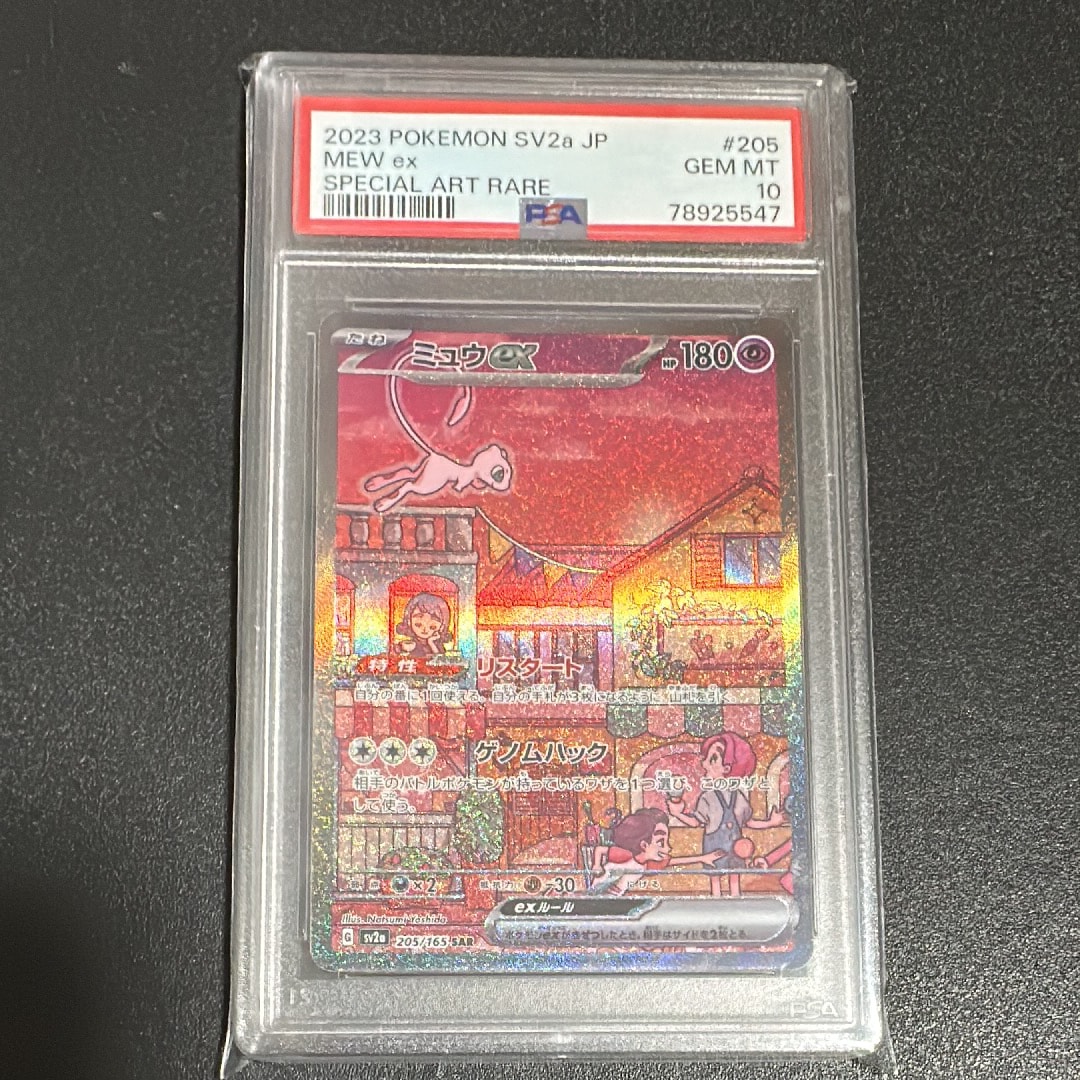 ミュウex SAR[SV2a 205/165](強化拡張パック「ポケモンカード151」)
