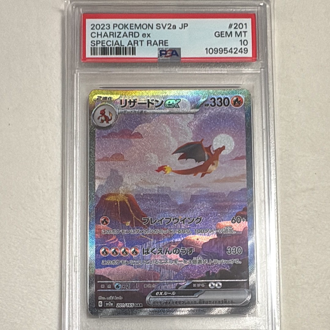 リザードンex SAR [SV2a 201/165](強化拡張パック「ポケモンカード151」)