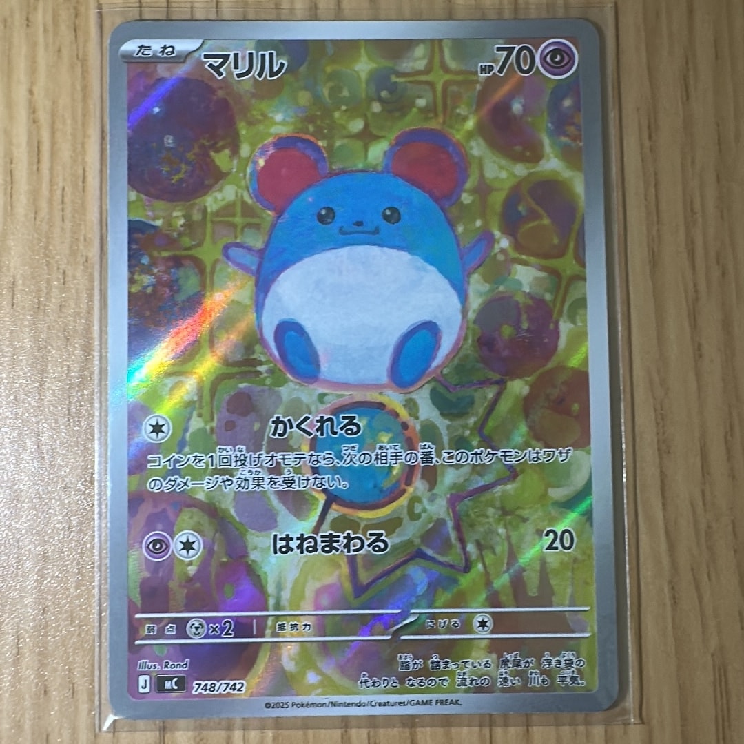 PSA10】マリル AR仕様 [MC 748/742](スタートデッキ100「バトル