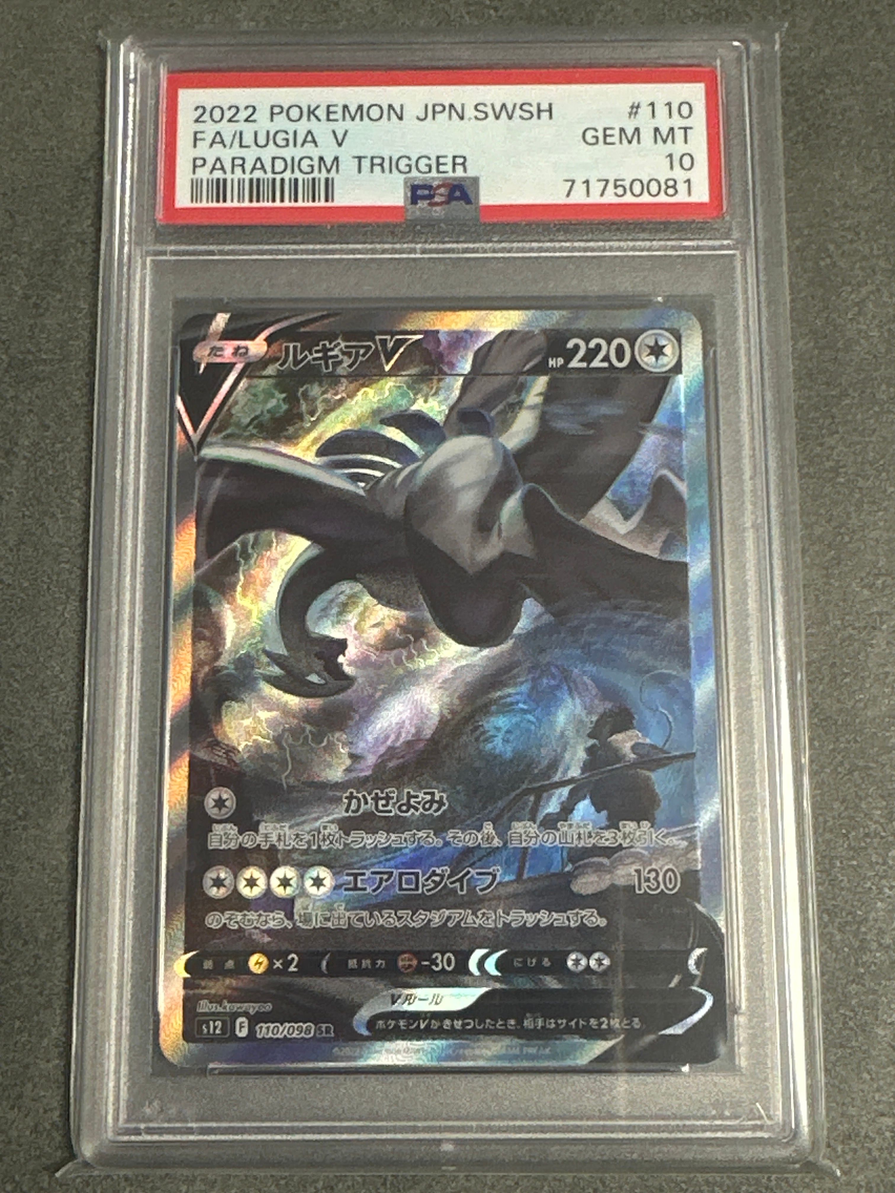 ルギアV SR:SA[s12 110/098](拡張パック「パラダイムトリガー」)