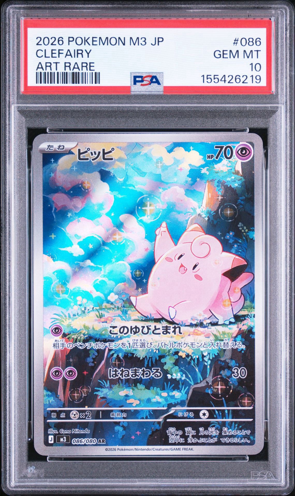 ピッピ AR [M3 086/080](拡張パック「ムニキスゼロ」)