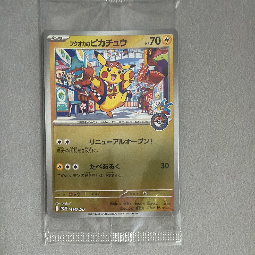 フクオカのピカチュウ P [SV-P 289](スペシャルBOX「ポケモンセンターフクオカ」)