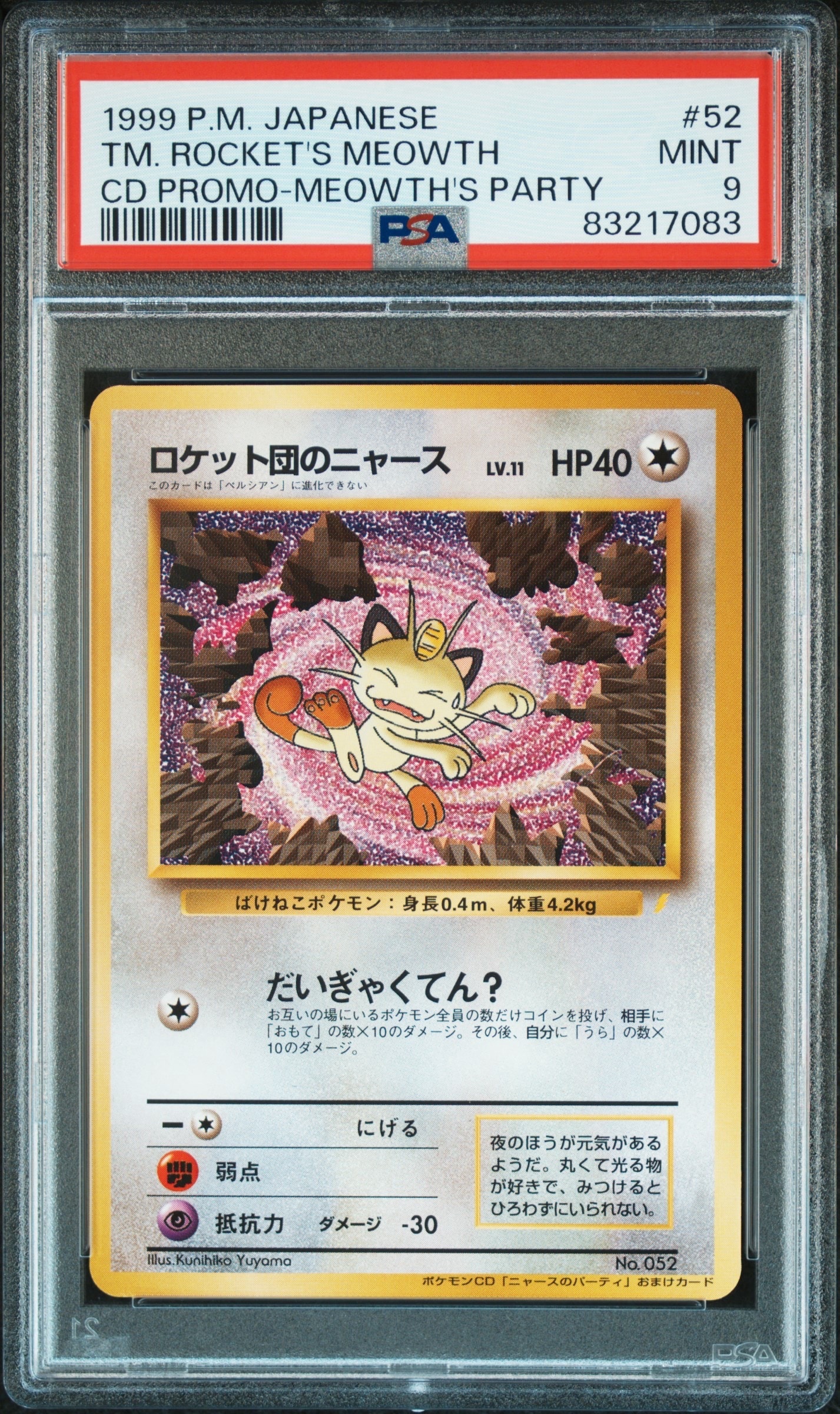 ロケット団のニャース P: 旧裏 [PROMO No.052](付録「ポケモンCD ニャースのパーティ」)