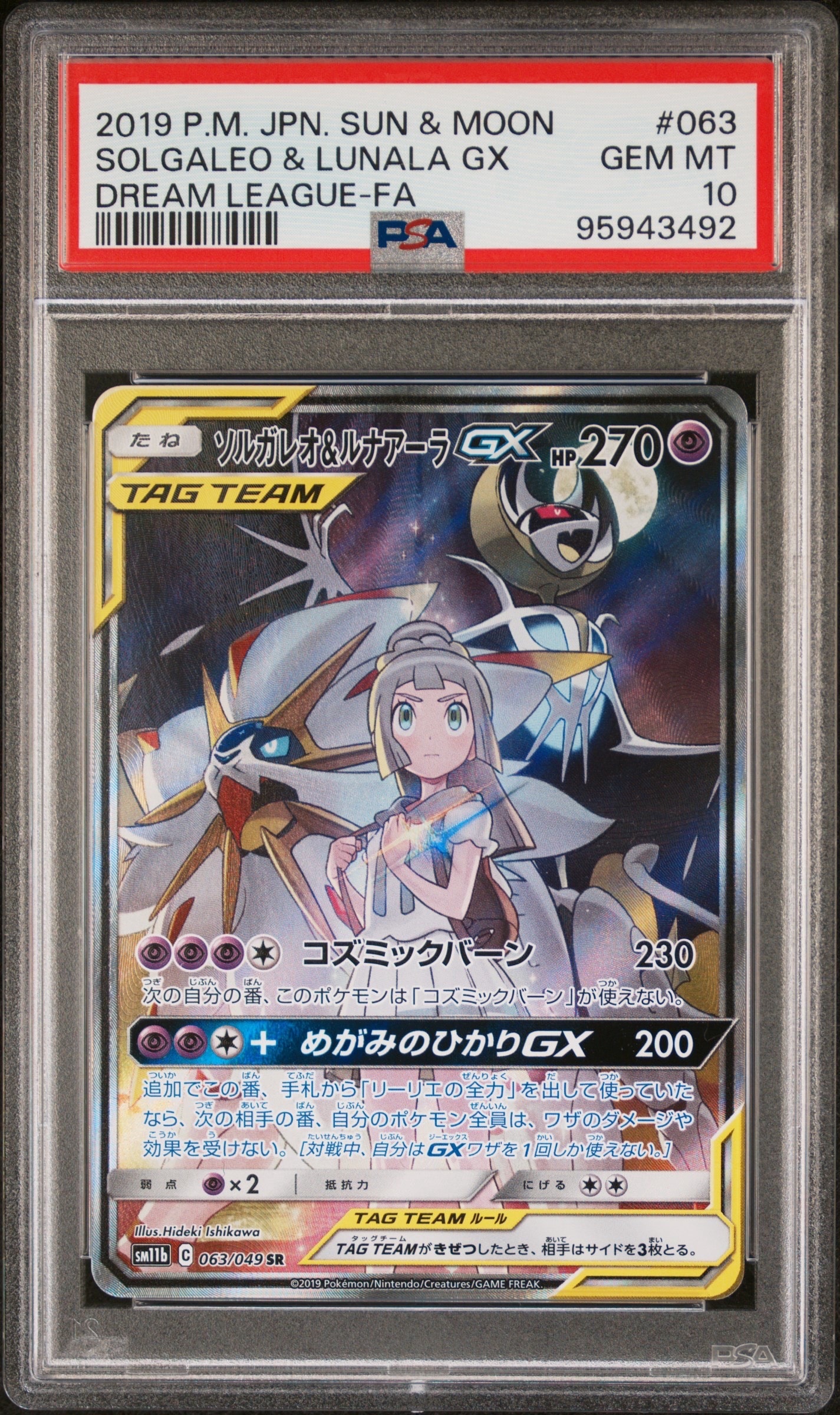 PSA10】ソルガレオ&ルナアーラGX (リーリエ) SR :SA (ソルルナGX