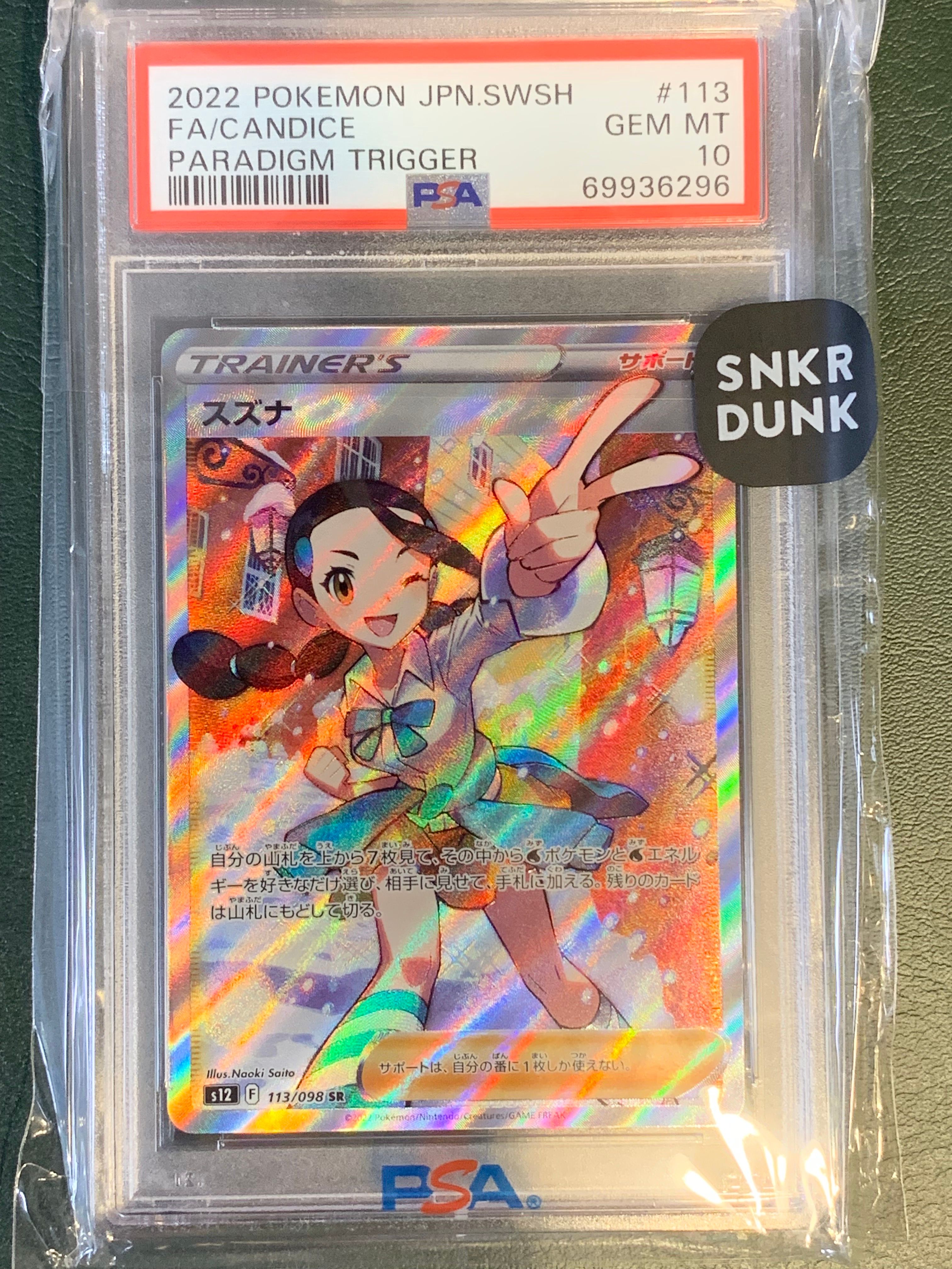 スズナ SR[s12 113/098](拡張パック「パラダイムトリガー」)