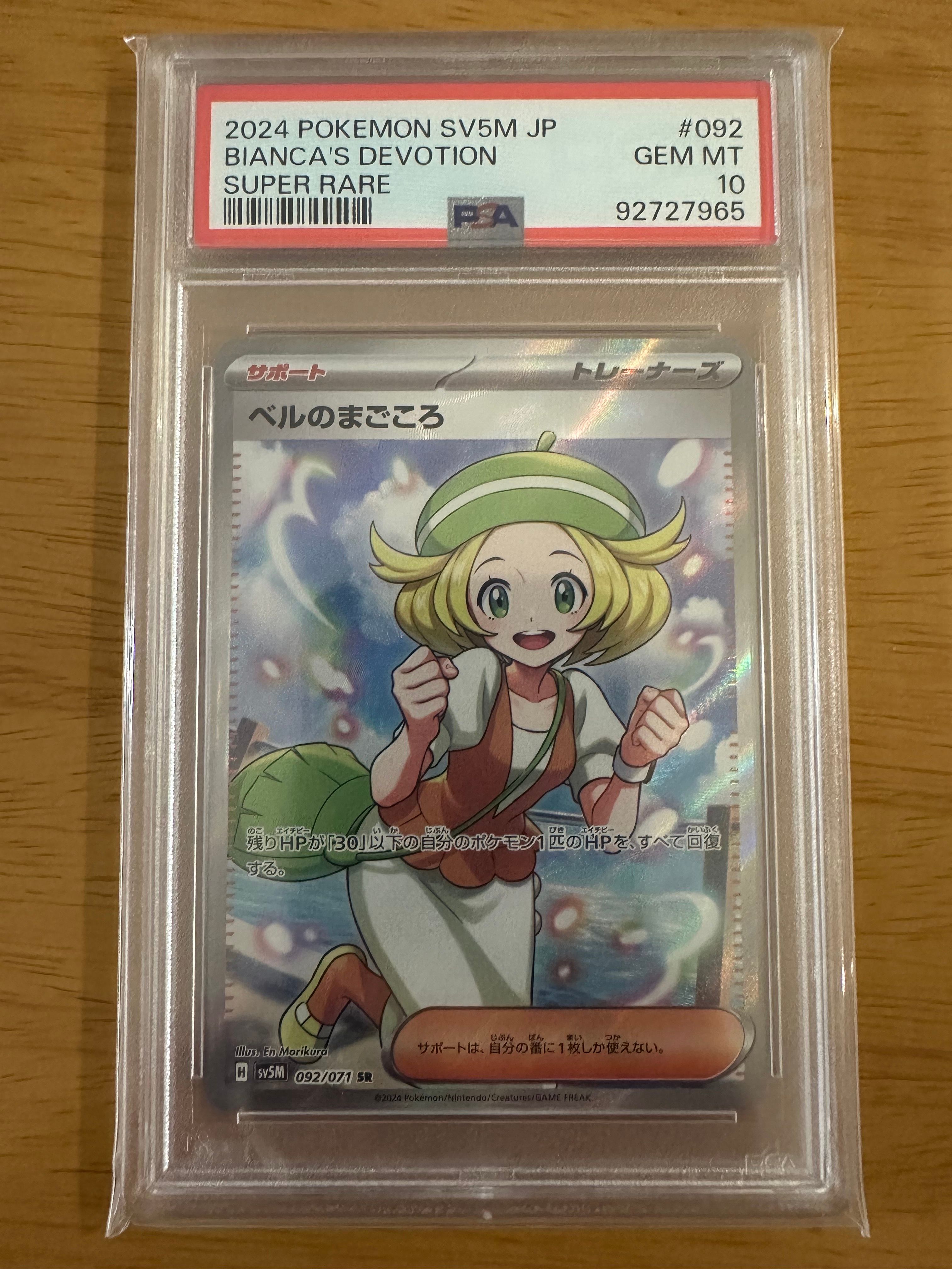 ベルのまごころ SR [SV5M 092/071](拡張パック「サイバージャッジ」)
