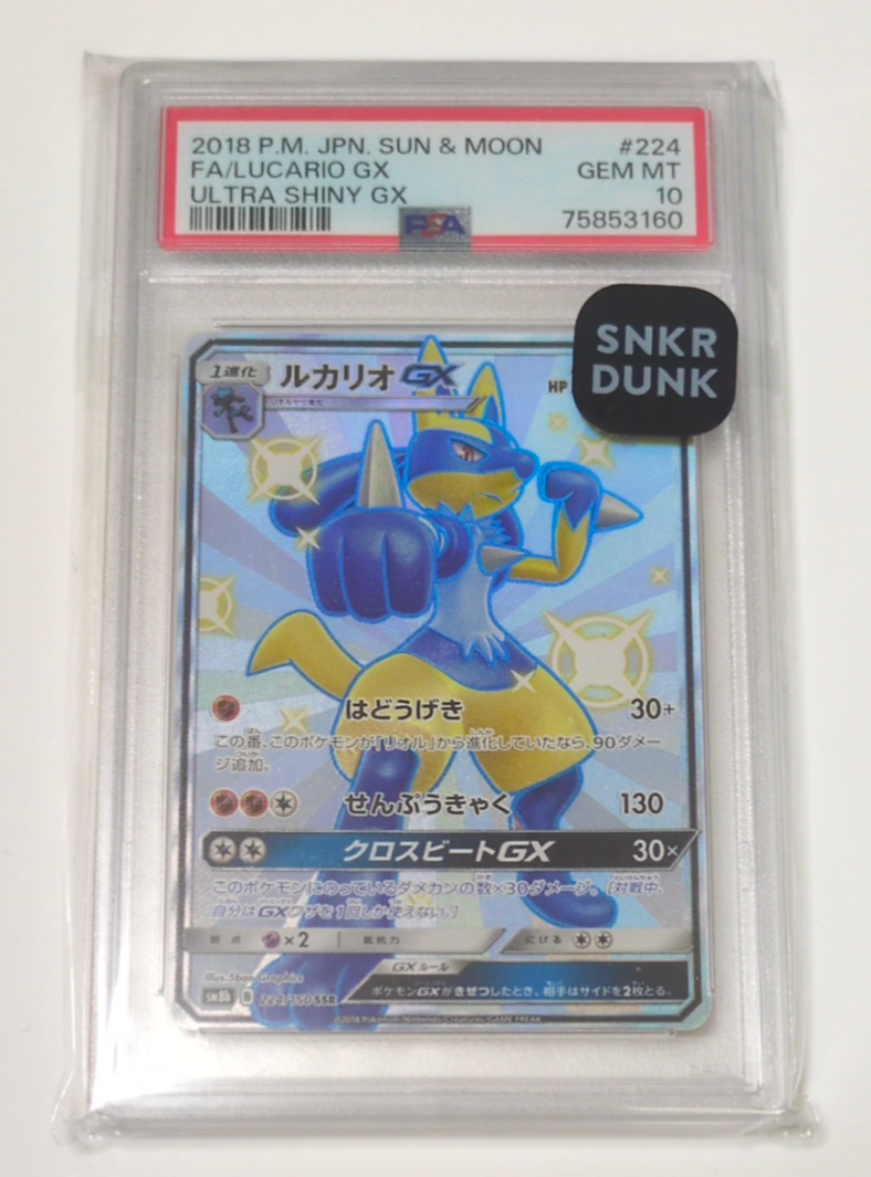 ルカリオGX SSR[SM8b 224/150](ハイクラスパック「GXウルトラシャイニー」)