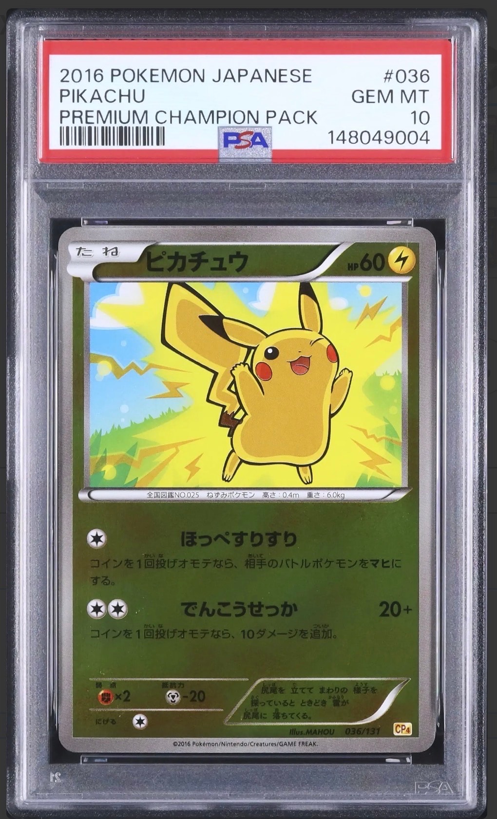 PSA10】ピカチュウ [CP4 036/131](プレミアムチャンピオンパック