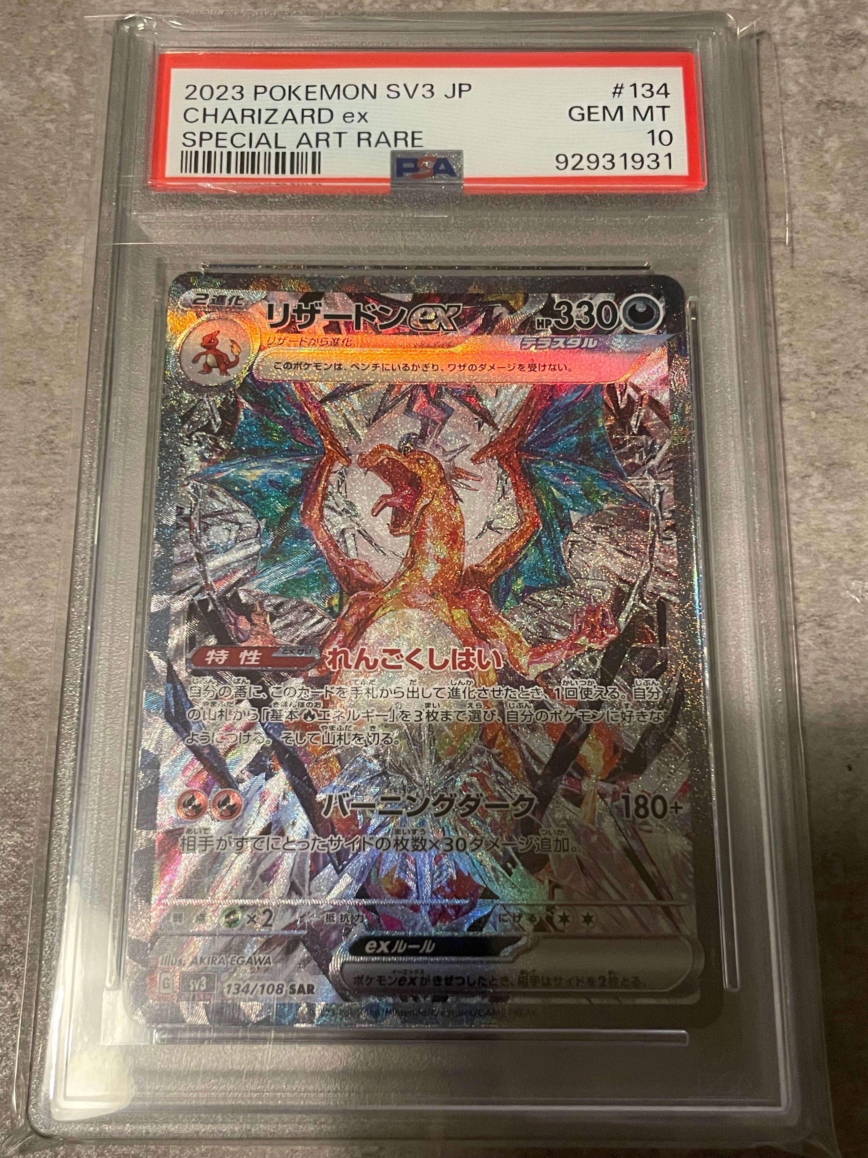 リザードンex SAR[SV3 134/108](拡張パック「黒炎の支配者」)