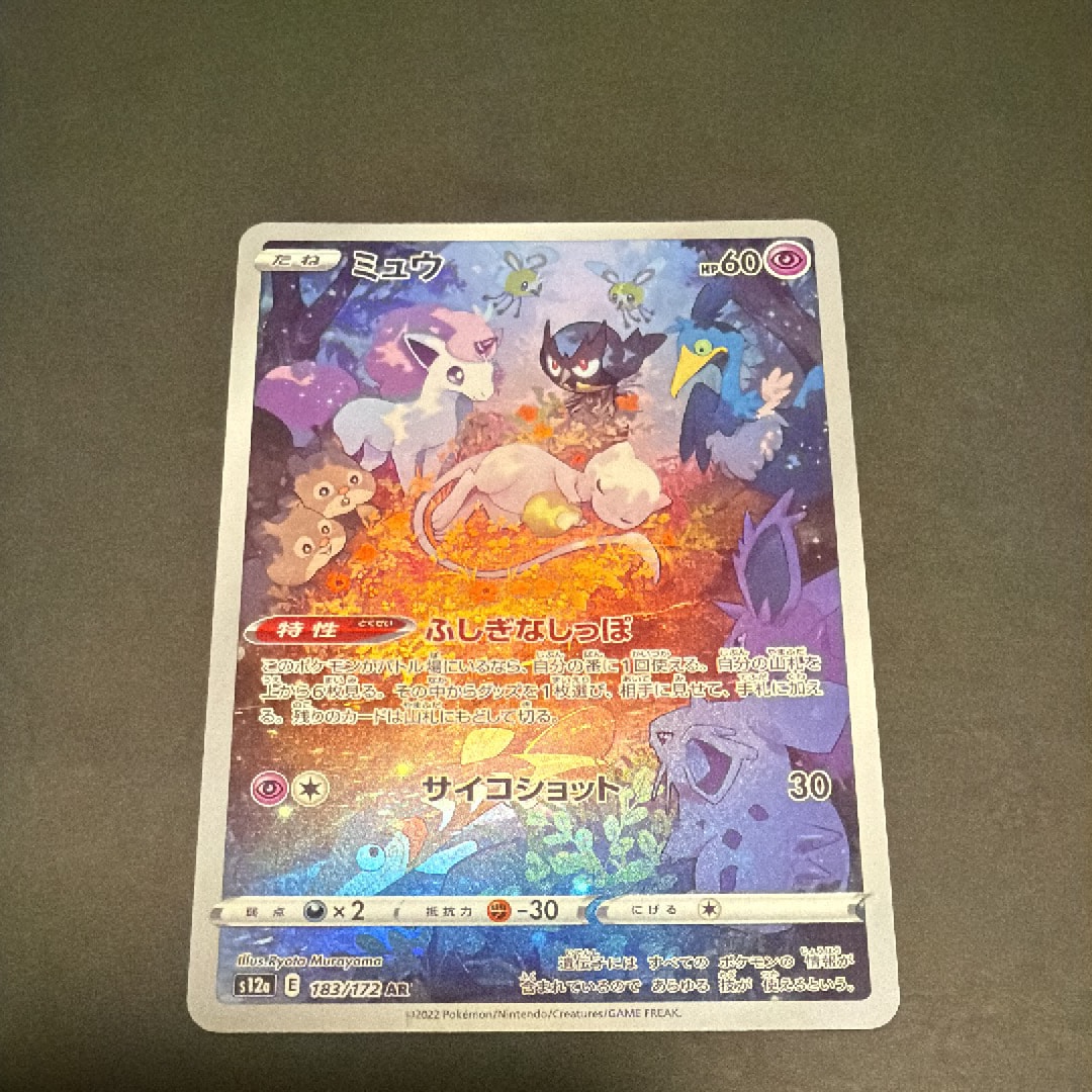 ミュウ AR[s12a 183/172](ハイクラスパック「VSTARユニバース」)