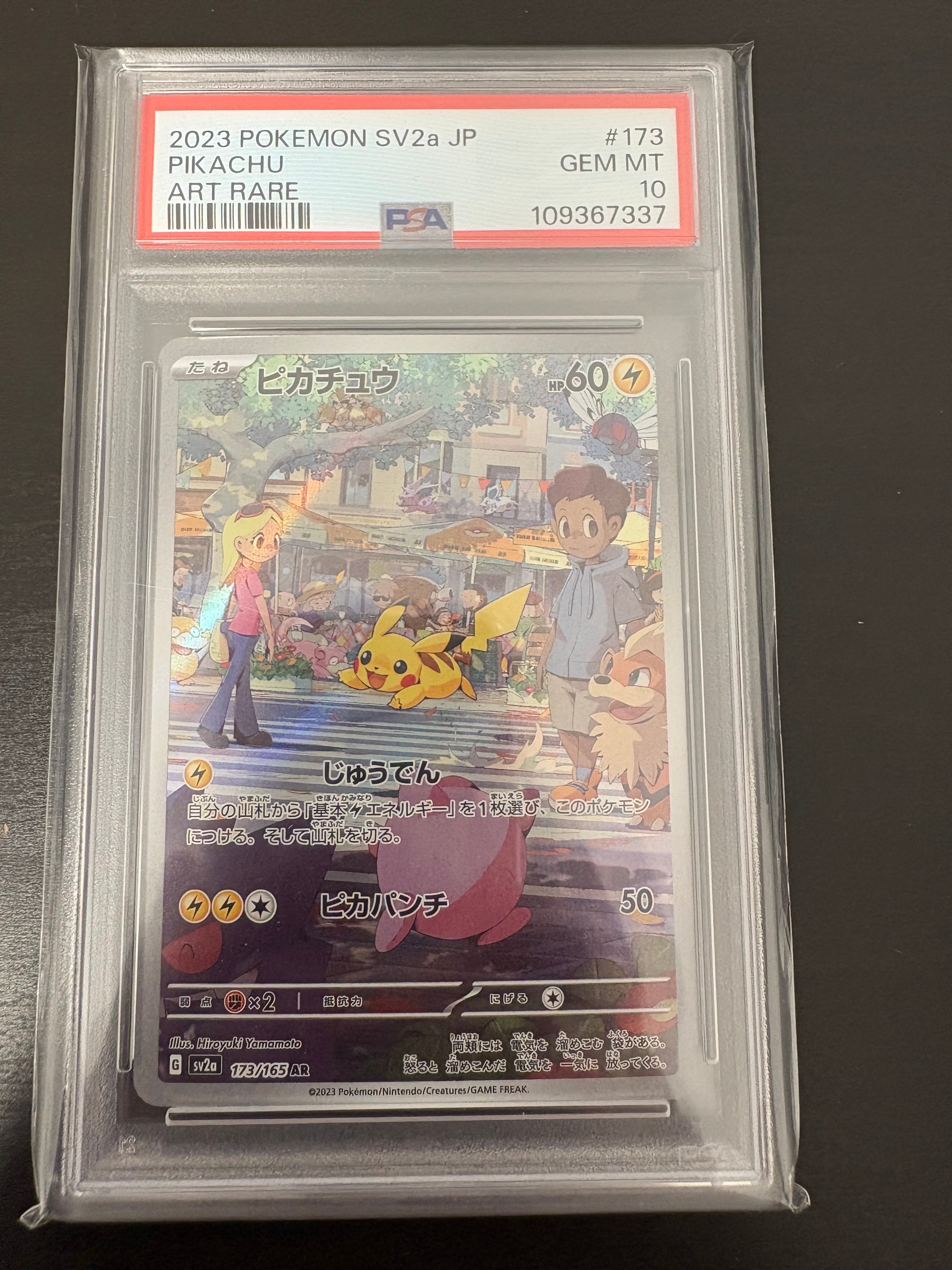 ピカチュウ AR[SV2a 173/165](強化拡張パック「ポケモンカード151」)