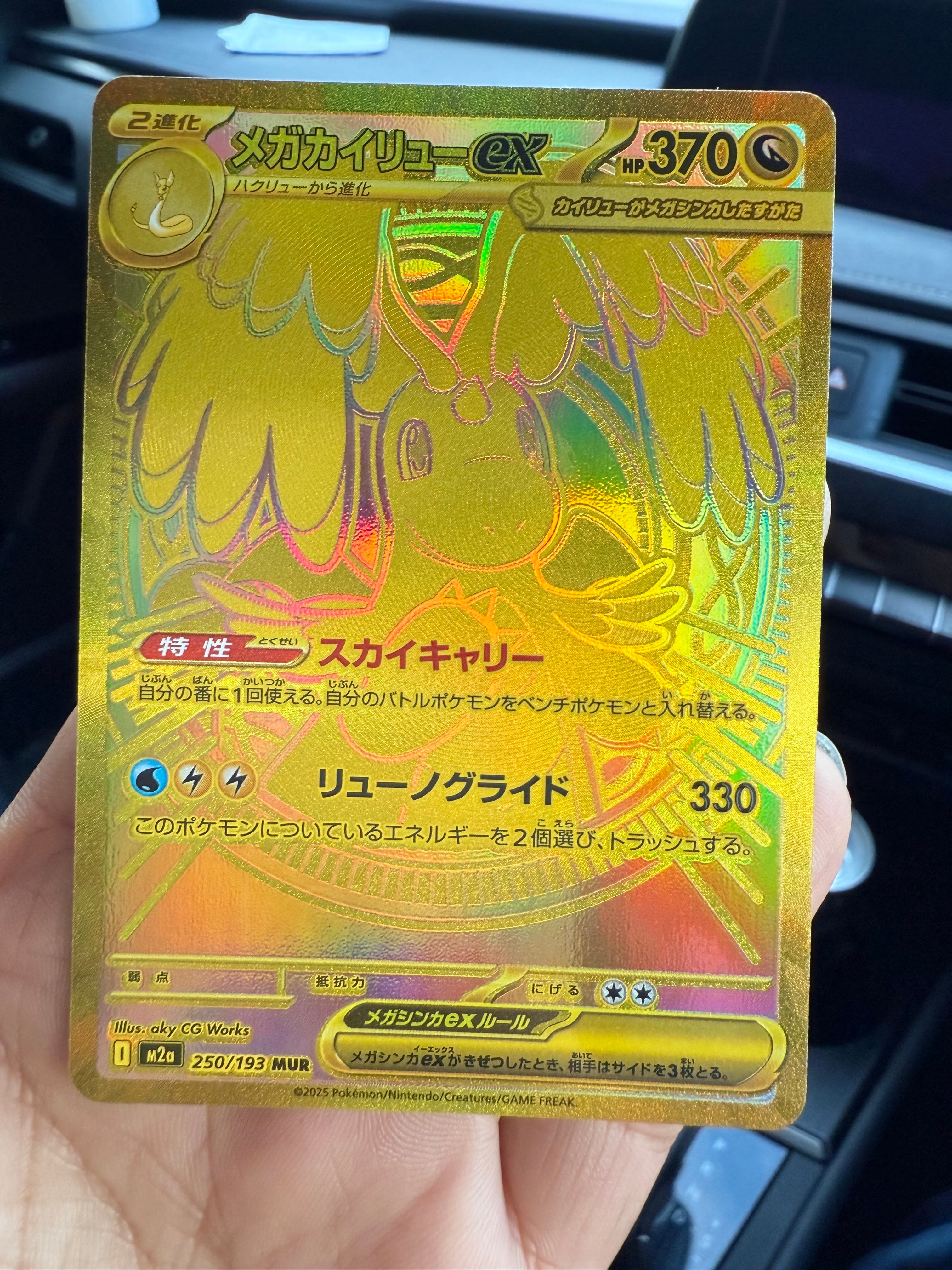 メガカイリューex MUR [M2a 250/193](ハイクラスパック「MEGAドリームex」)