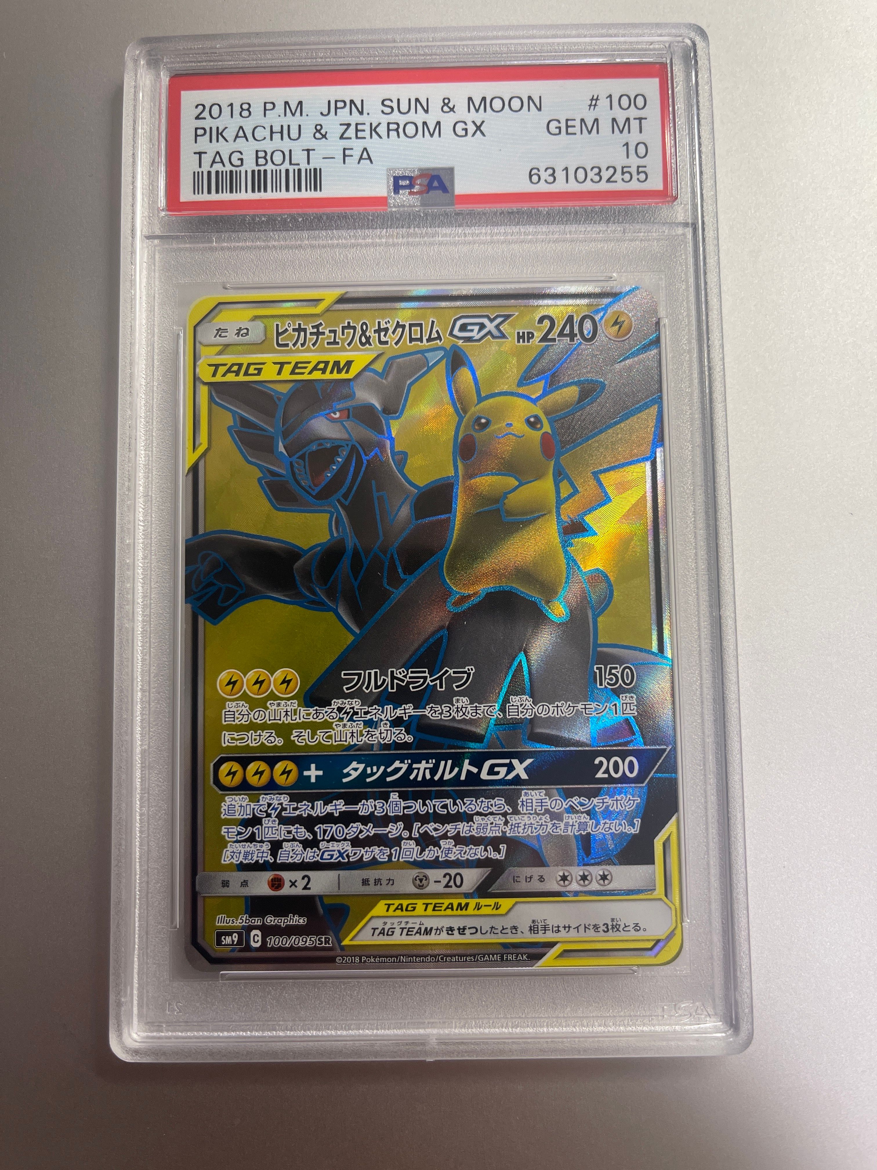 ピカチュウ&ゼクロムGX UR[SM12a 221/173](ハイクラスパック「TAG TEAM GX タッグオールスターズ」)