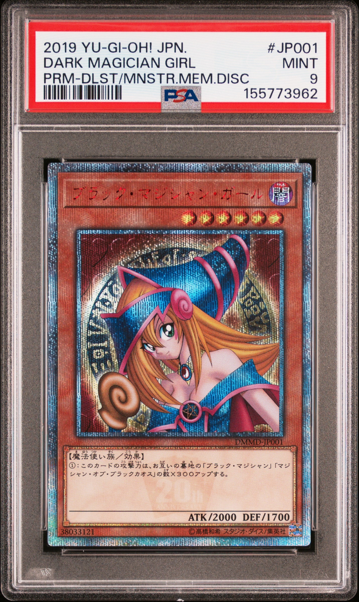 ブラック・マジシャン・ガール 20th SE [DMMD-JP001](遊☆戯☆王 デュエリスト&モンスターズ メモリアルディスク 初回盤)
