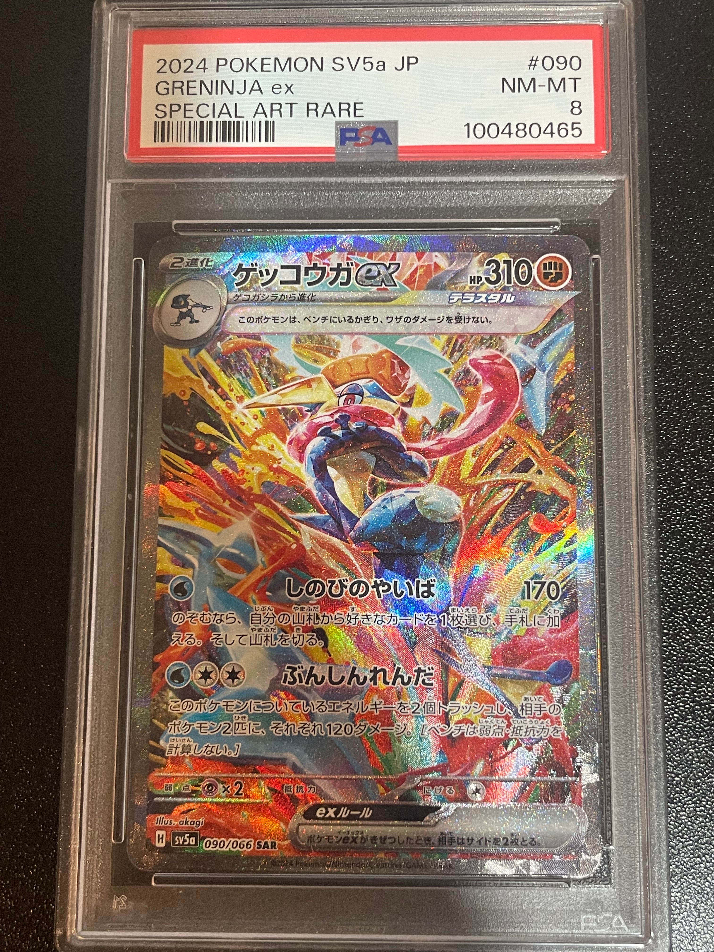 ゲッコウガex SAR [SV5a 090/066](強化拡張パック「クリムゾンヘイズ」)