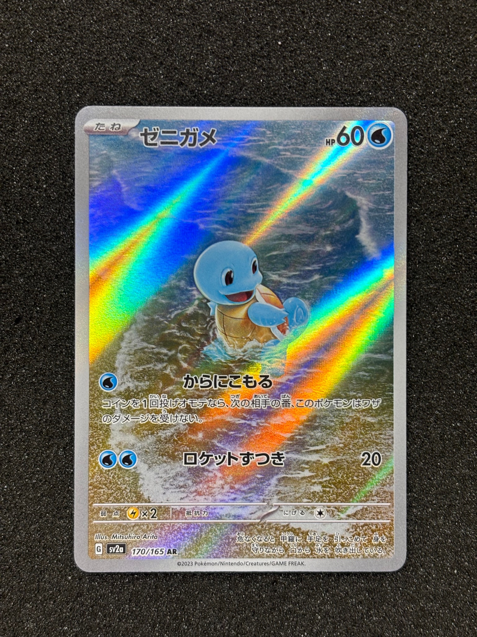 ゼニガメ AR[SV2a 170/165](強化拡張パック「ポケモンカード151」)通販