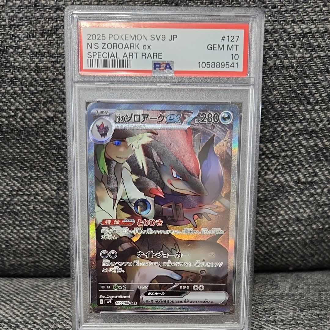 Nのゾロアークex SAR [SV9 127/100](拡張パック「バトルパートナーズ」)