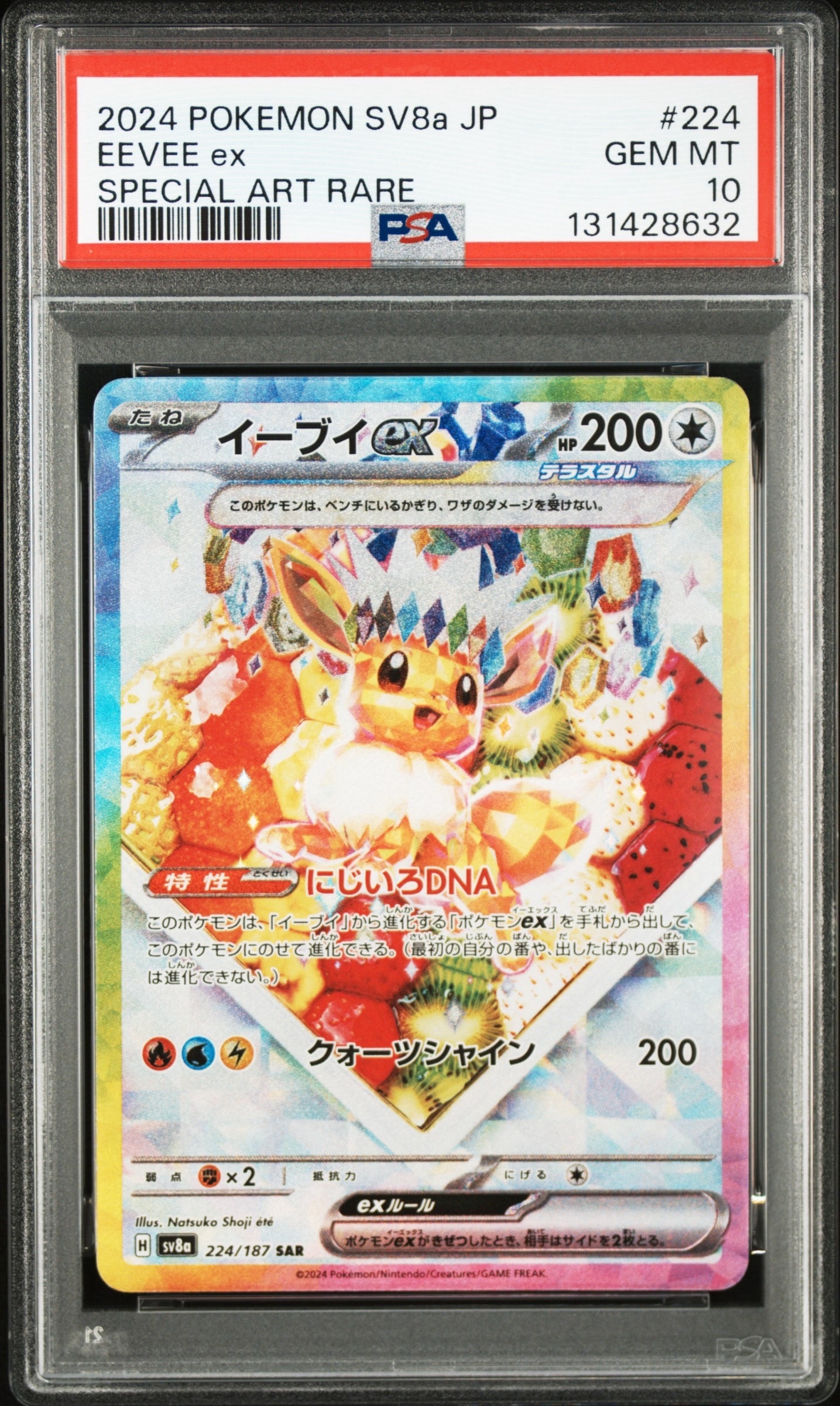 イーブイex SAR [SV8a 224/187](ハイクラスパック「テラスタルフェスex