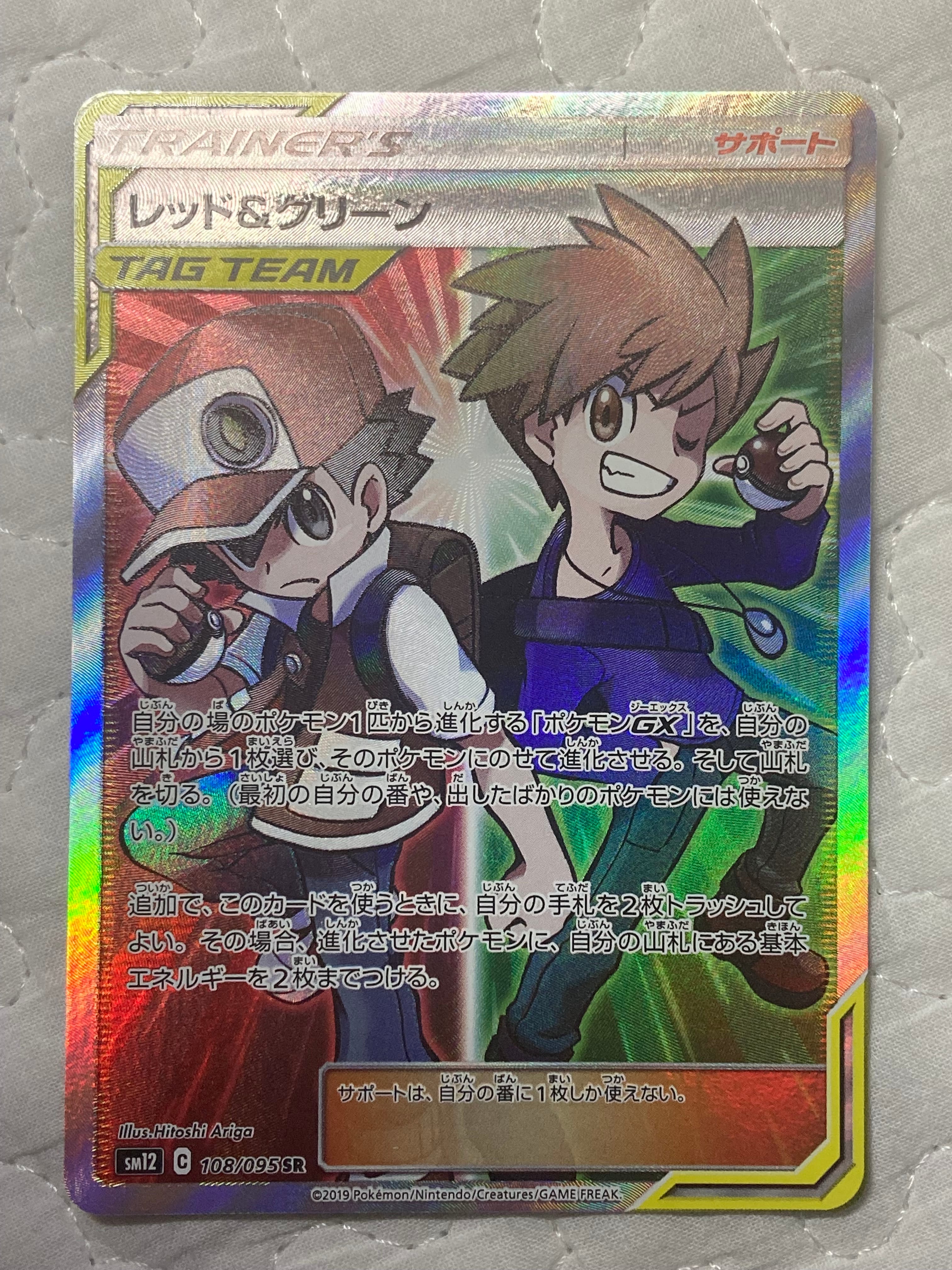 レッド&グリーン SR[SM12 108/095](拡張パック「オルタージェネシス」)