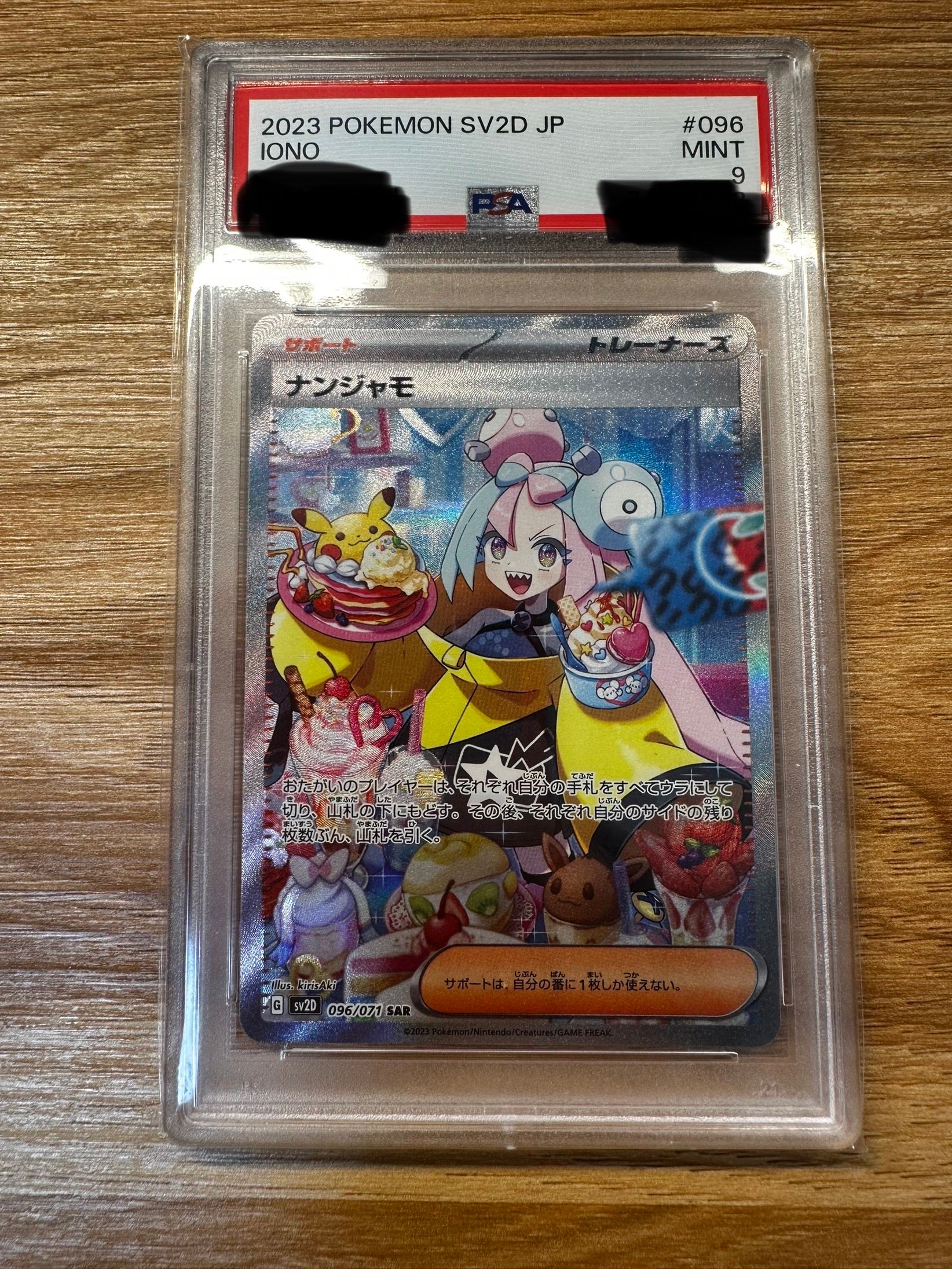 ナンジャモ SAR[SV2D 096/071](拡張パック「クレイバースト」)