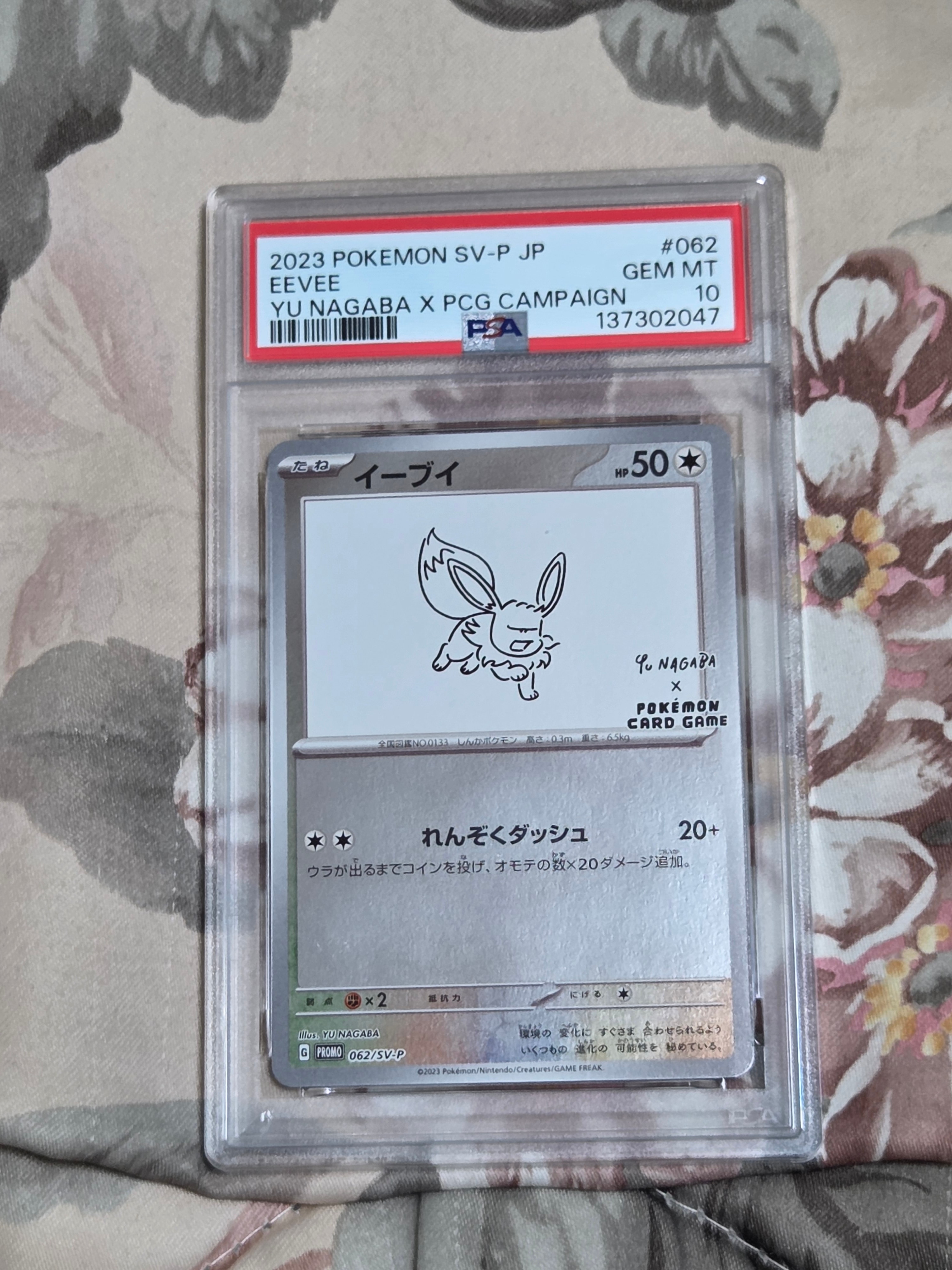 イーブイ: プロモ [SV-P 062](「YU NAGABA×ポケモンカードゲーム」プロモーションカード「SV-P」)