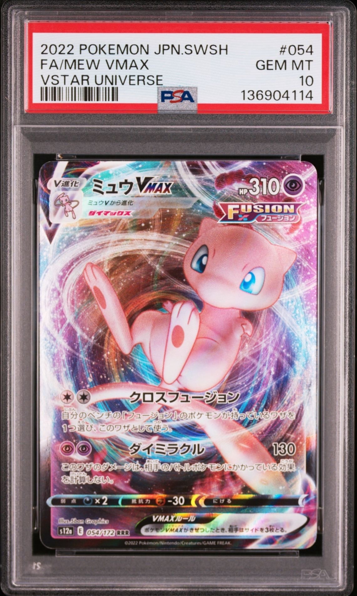 PSA10】ミュウVMAX RRR [s12a 054/172](ハイクラスパック「VSTAR