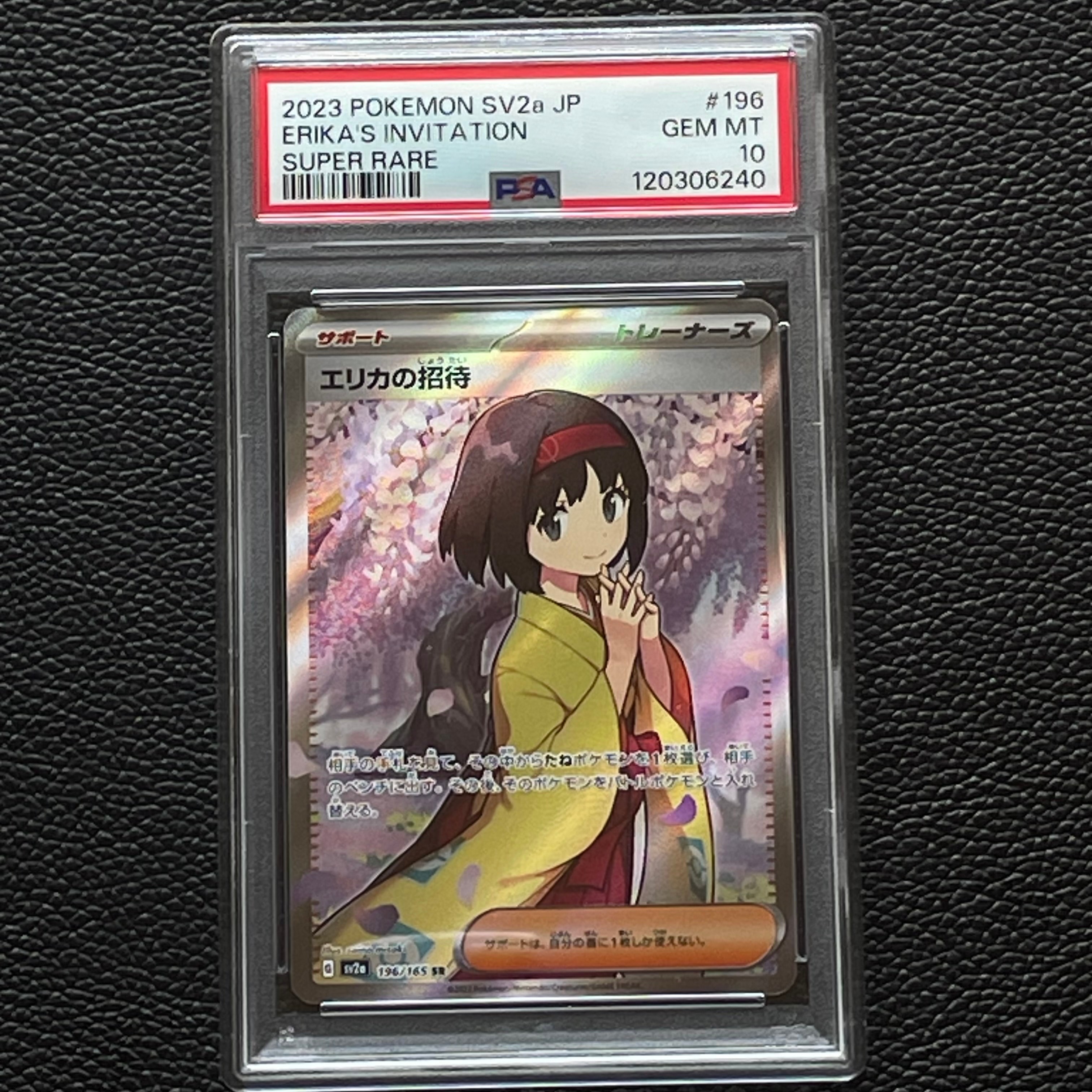 エリカの招待 SR[SV2a 196/165](強化拡張パック「ポケモンカード151」)