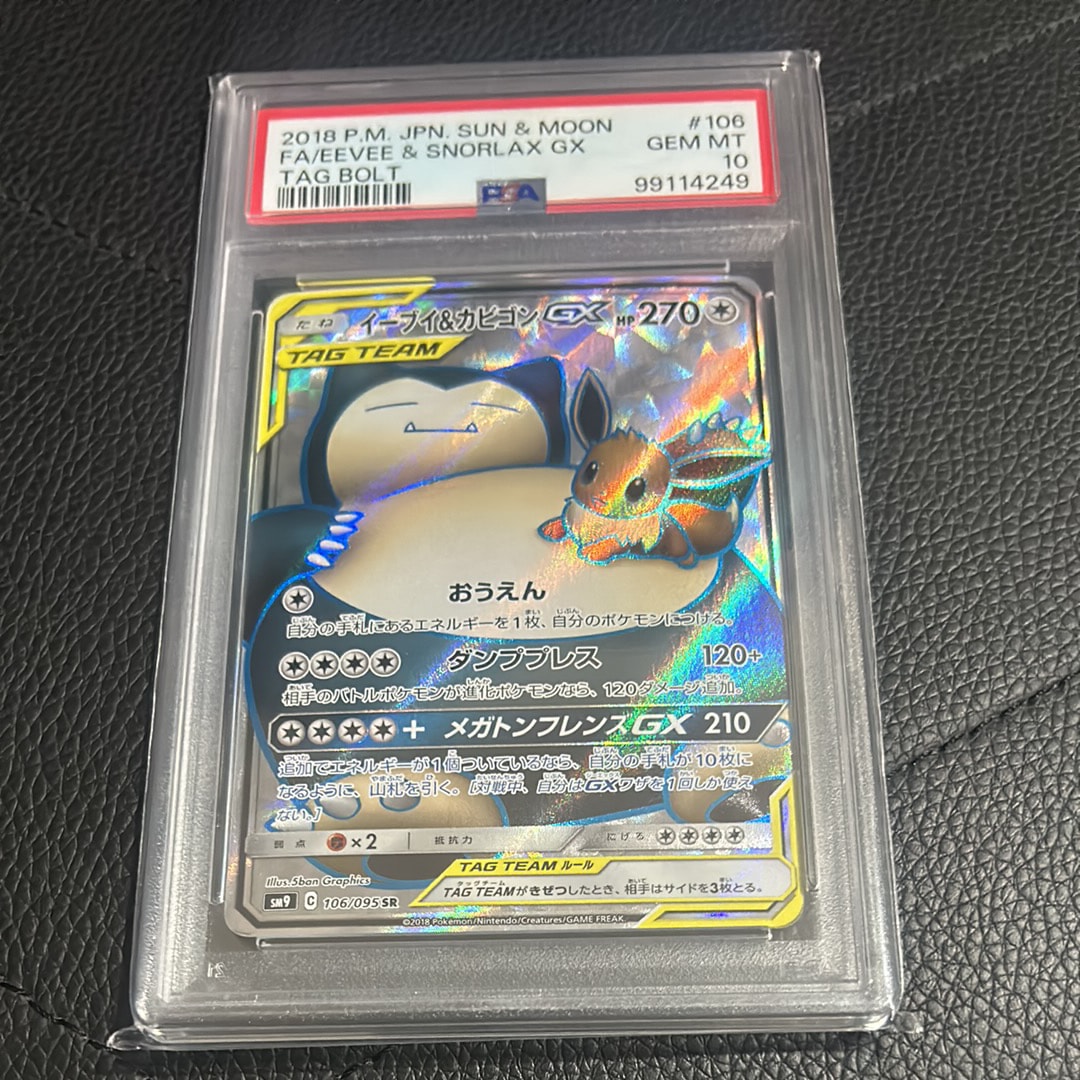 イーブイ&カビゴンGX SR [SM9 106/095](拡張パック「タッグボルト」)