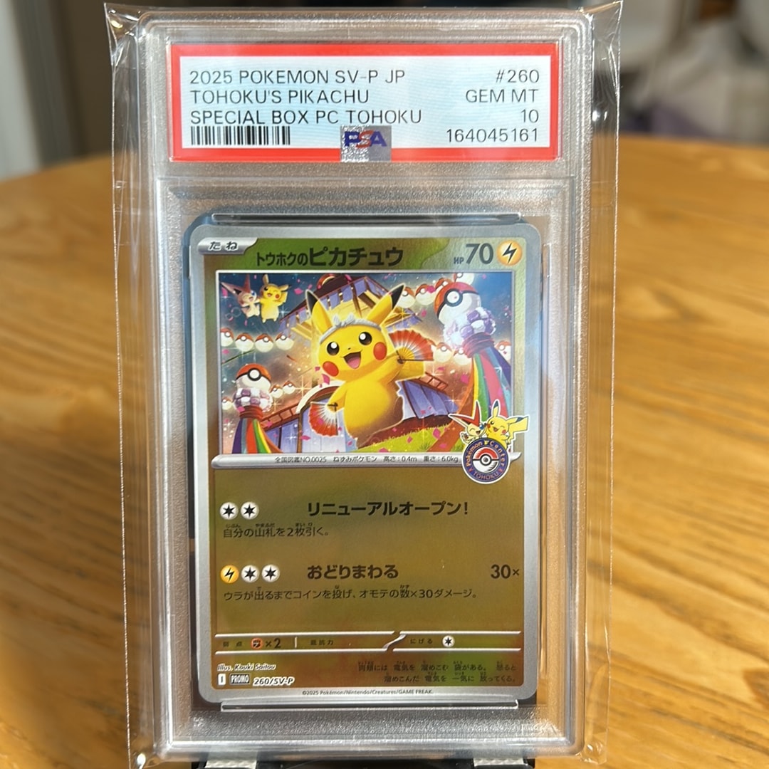 トウホクのピカチュウ P [SV-P 260](スペシャルBOX「ポケモンセンタートウホク」)