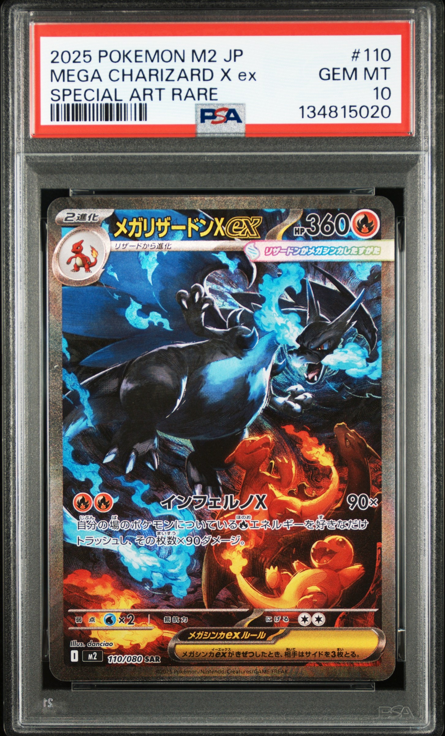メガリザードンXex SAR [M2 110/080](拡張パック「インフェルノX」)