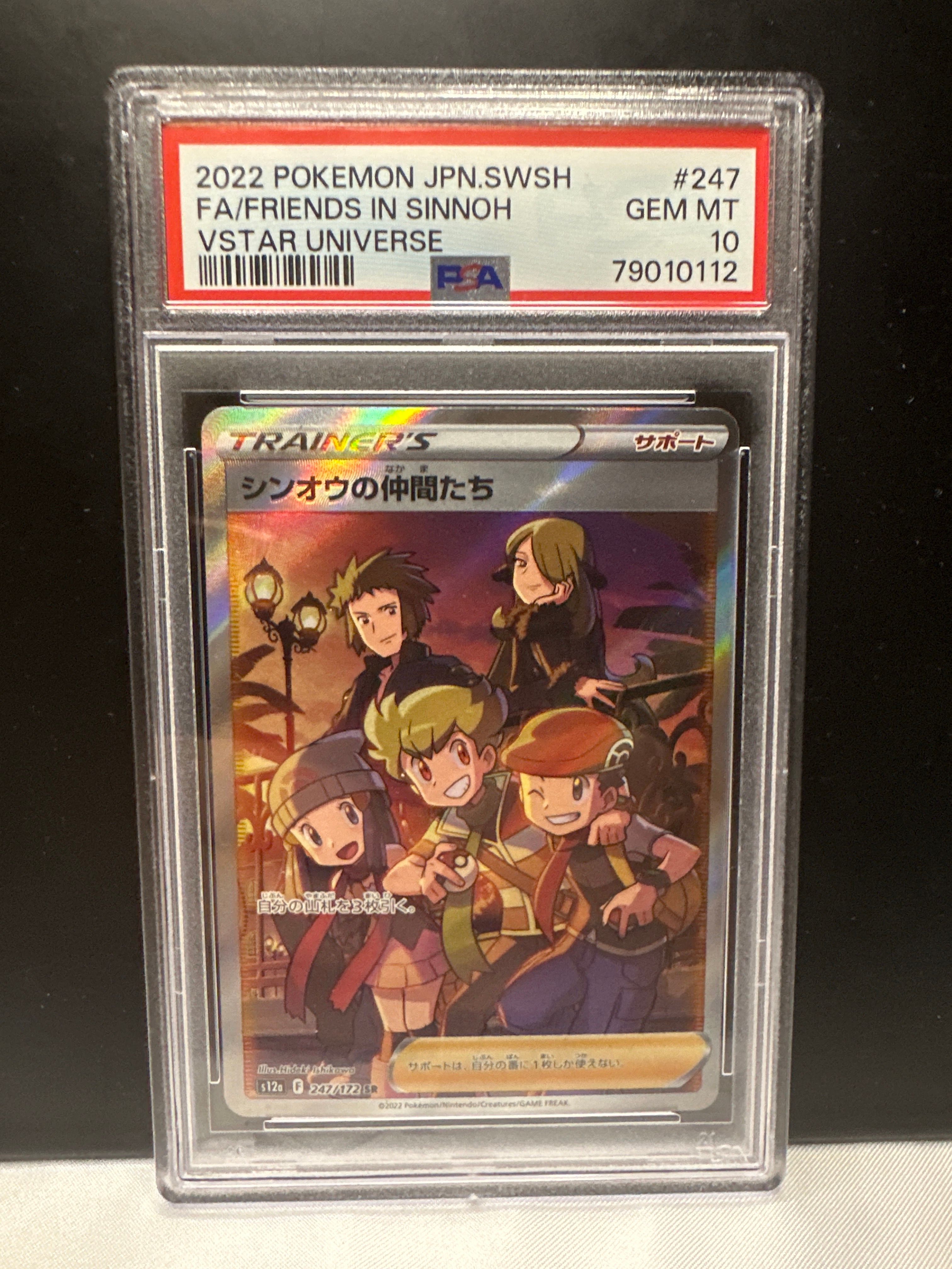 シンオウの仲間たち SR[s12a 247/172](ハイクラスパック「VSTARユニバース」)
